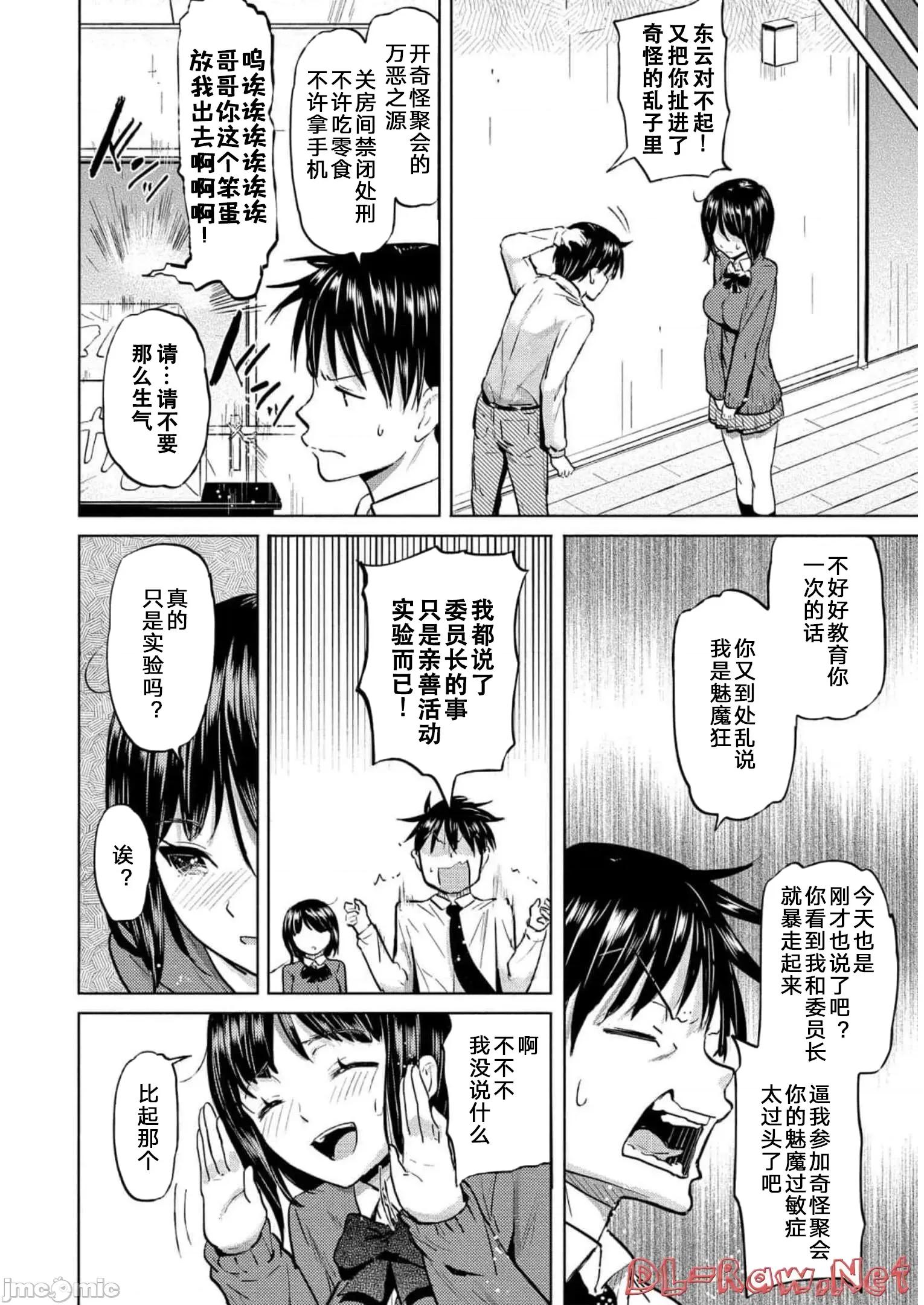 魅魔学园的狗！ 魅魔学园27 第28页