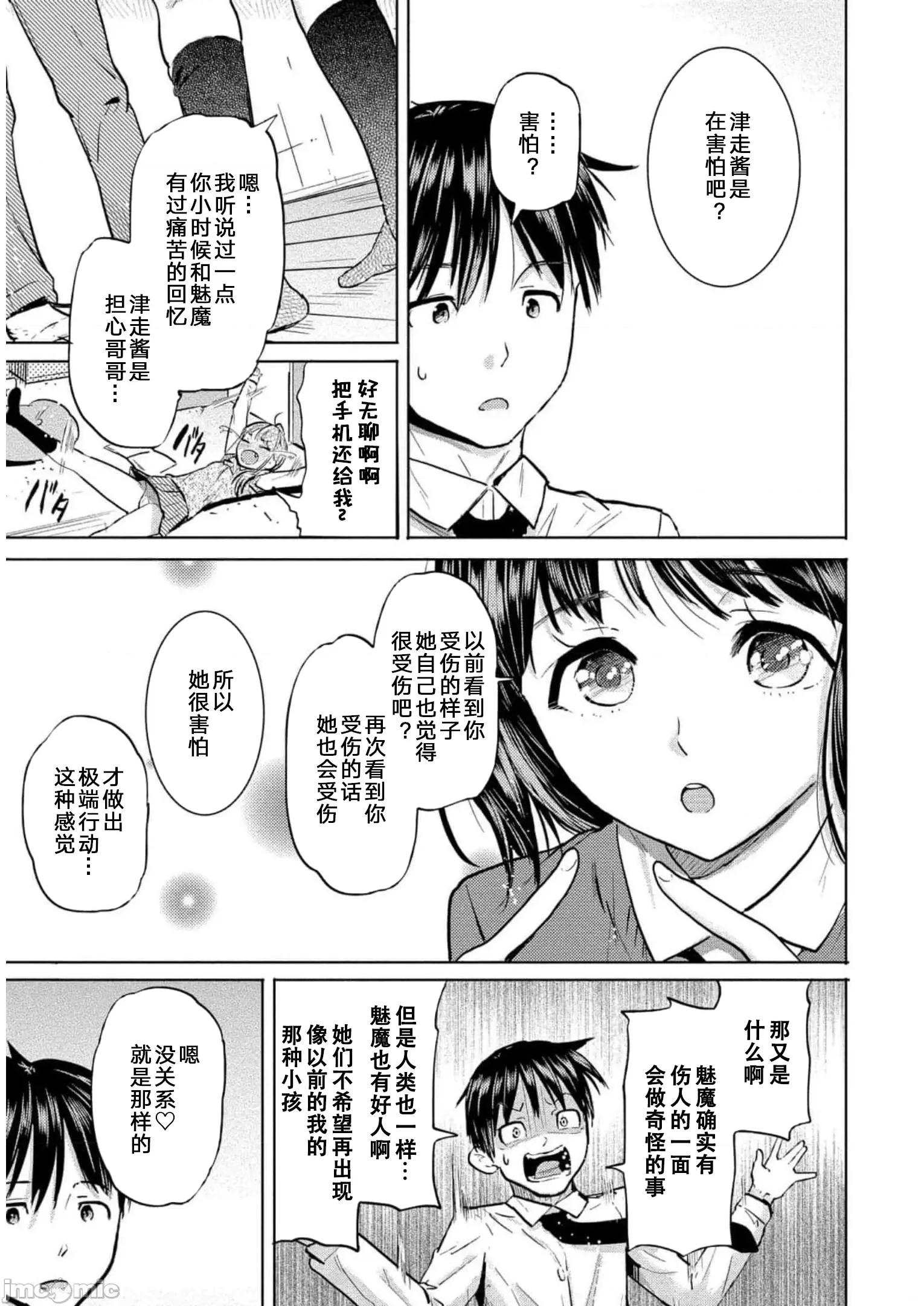 魅魔学园的狗！ 魅魔学园27 第29页