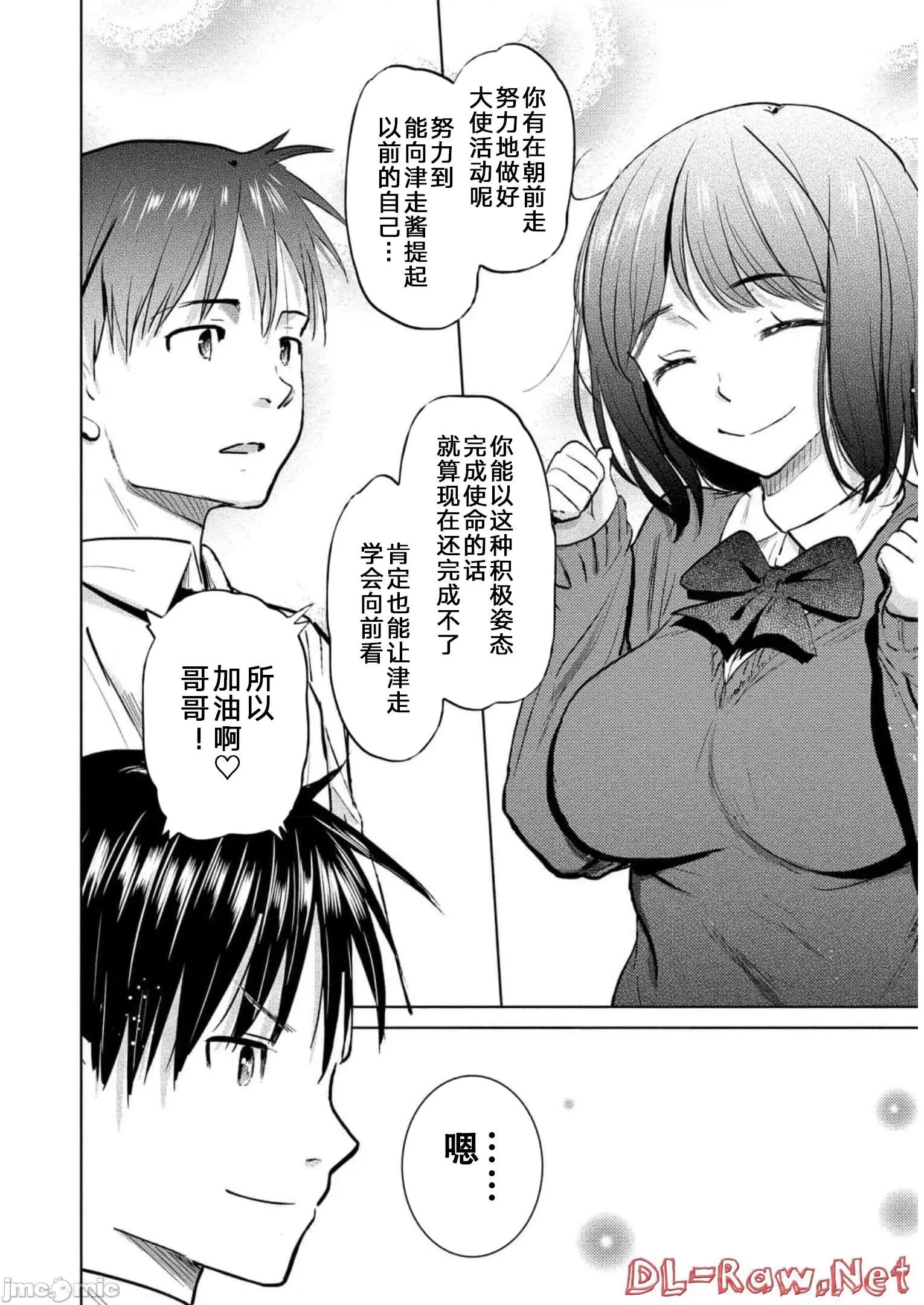魅魔学园的狗！ 魅魔学园27 第30页