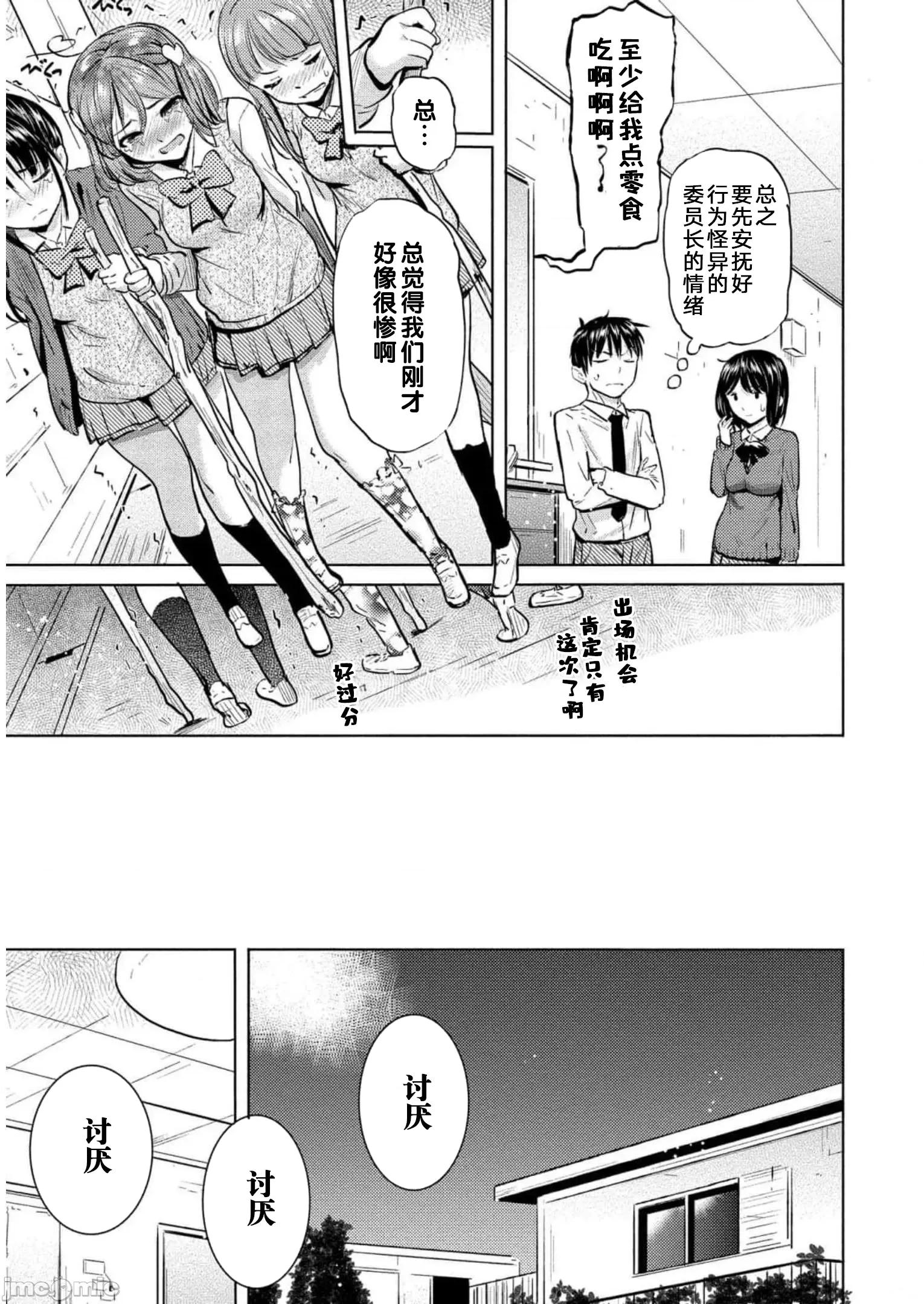 魅魔学园的狗！ 魅魔学园27 第31页