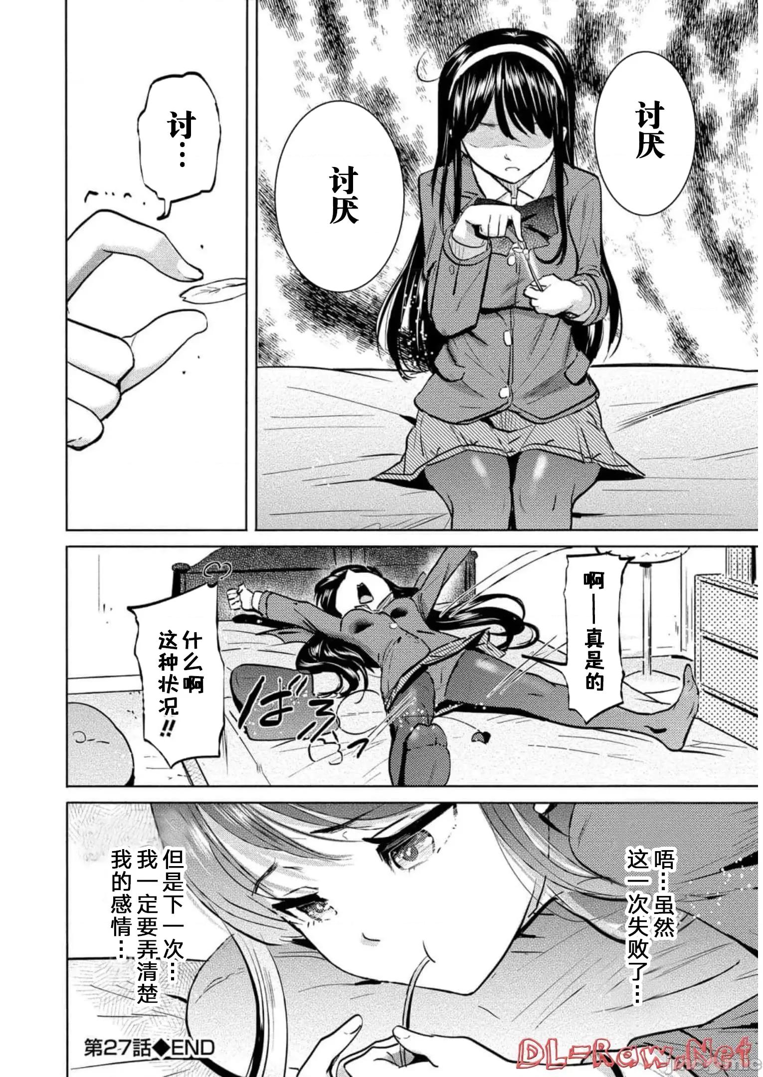 魅魔学园的狗！ 魅魔学园27 第32页
