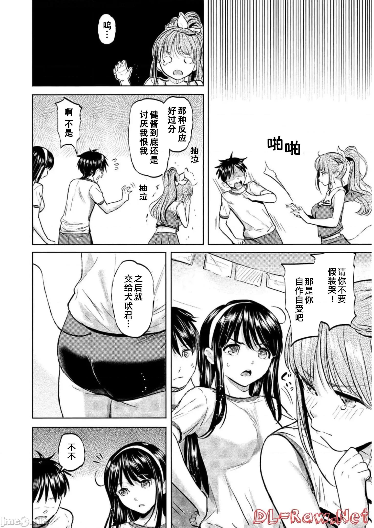 魅魔学园的狗！ 魅魔学园28 第10页