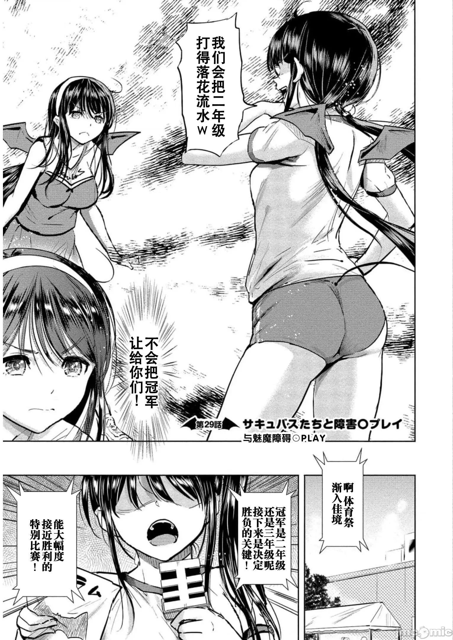魅魔学园的狗！ 魅魔学园29 第1页