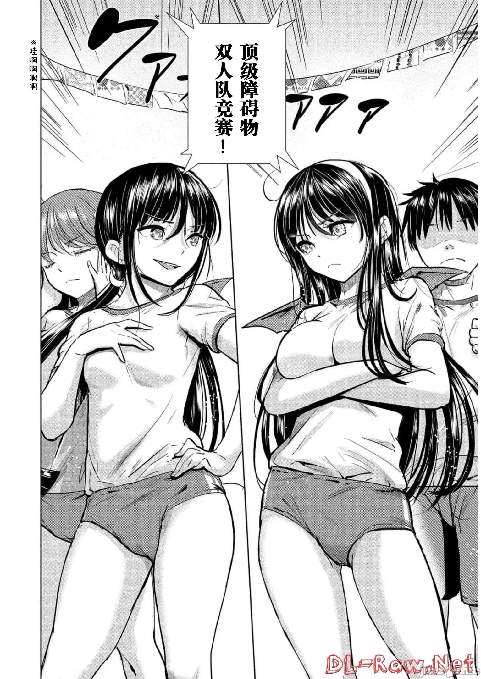 魅魔学园的狗！ 魅魔学园29 第2页