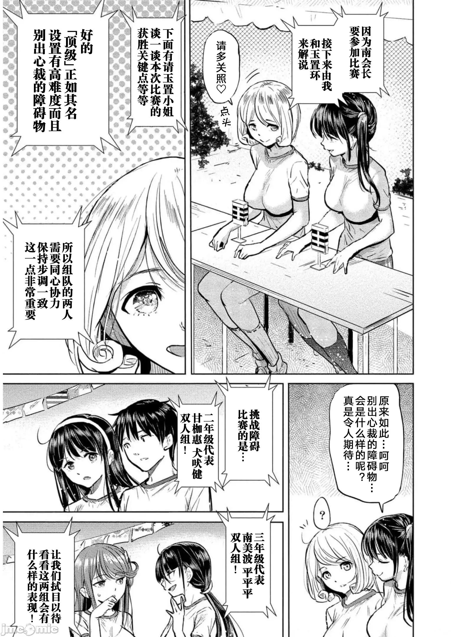 魅魔学园的狗！ 魅魔学园29 第3页