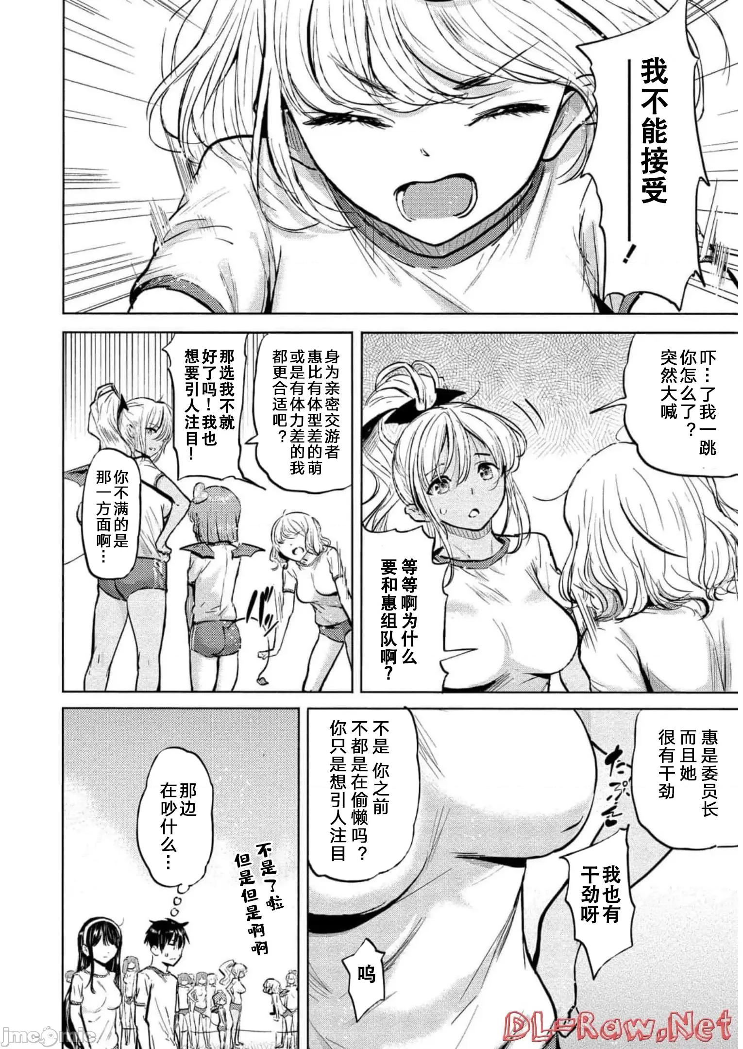魅魔学园的狗！ 魅魔学园29 第4页