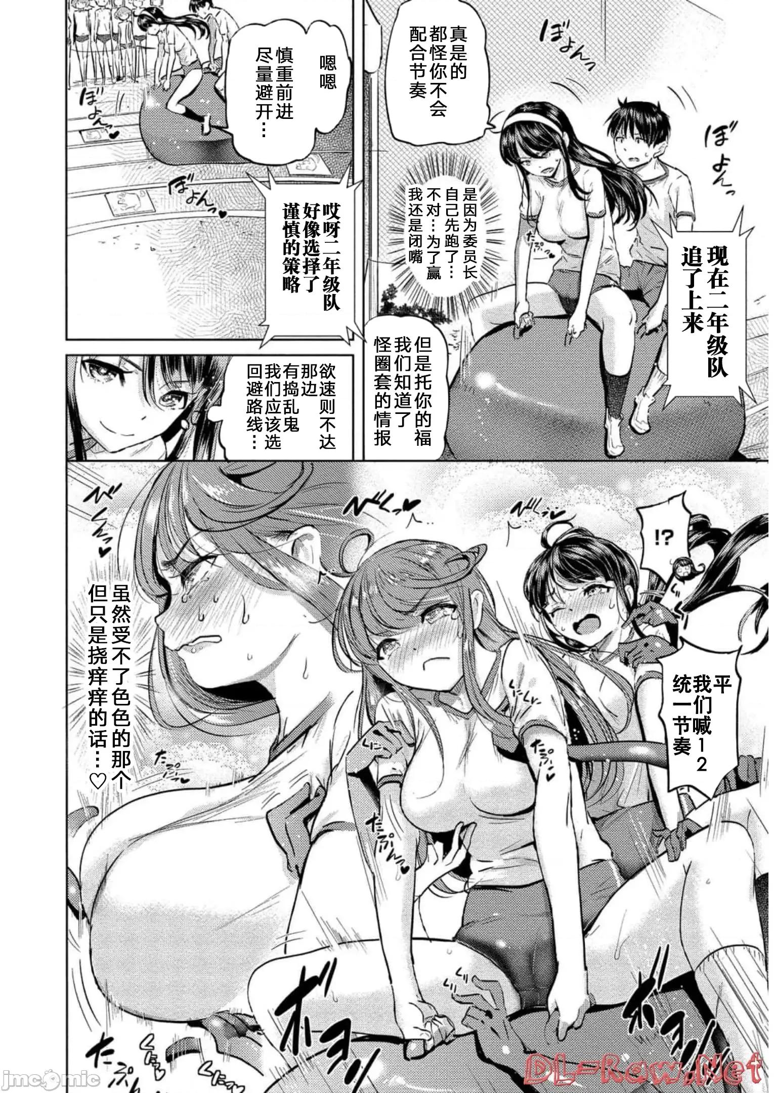 魅魔学园的狗！ 魅魔学园29 第10页
