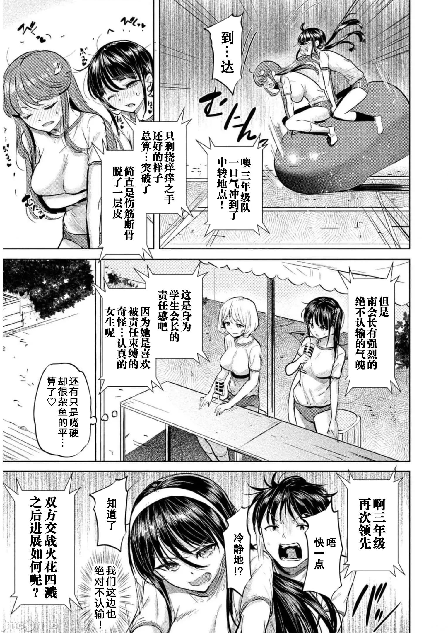 魅魔学园的狗！ 魅魔学园29 第11页