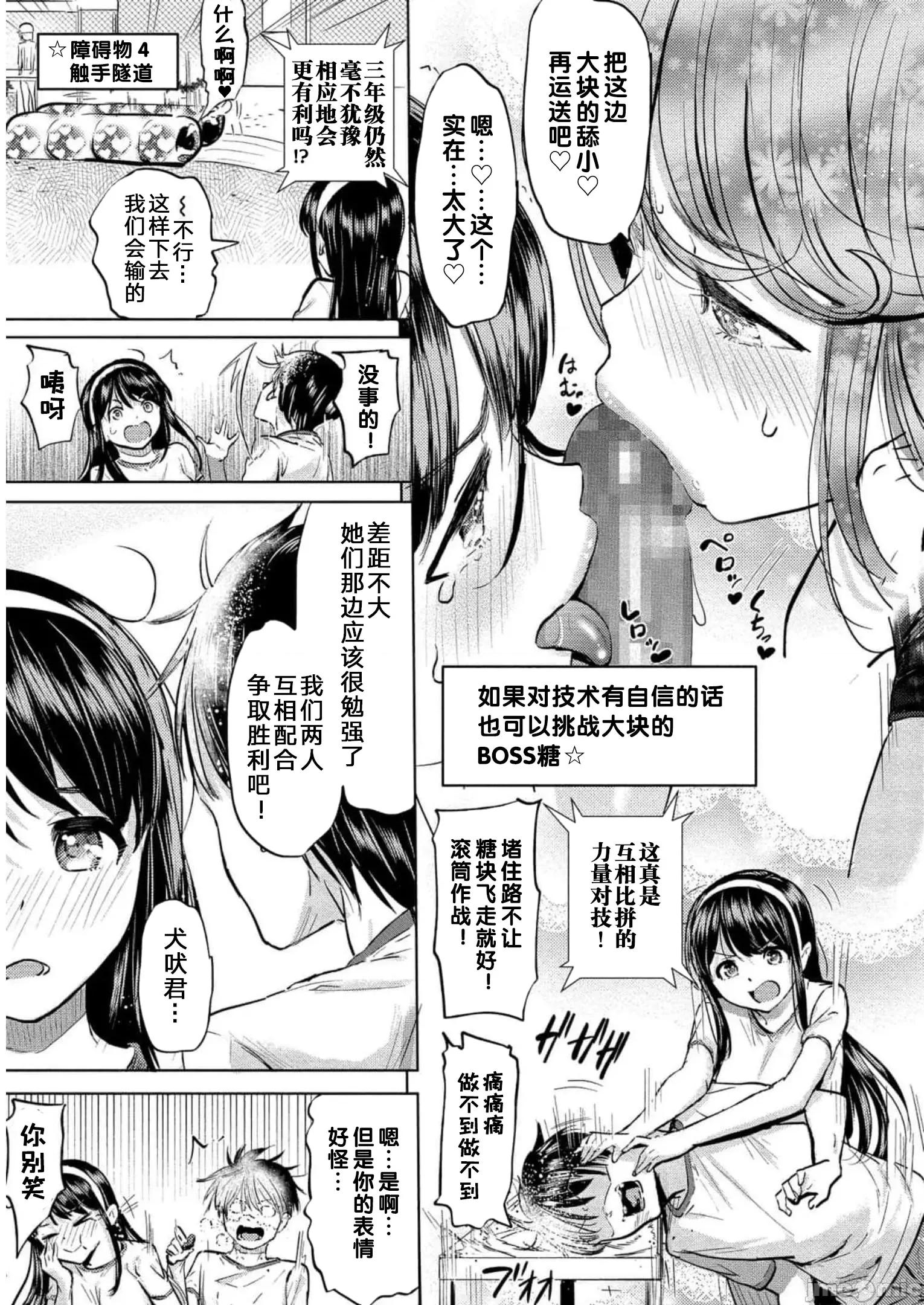 魅魔学园的狗！ 魅魔学园29 第13页
