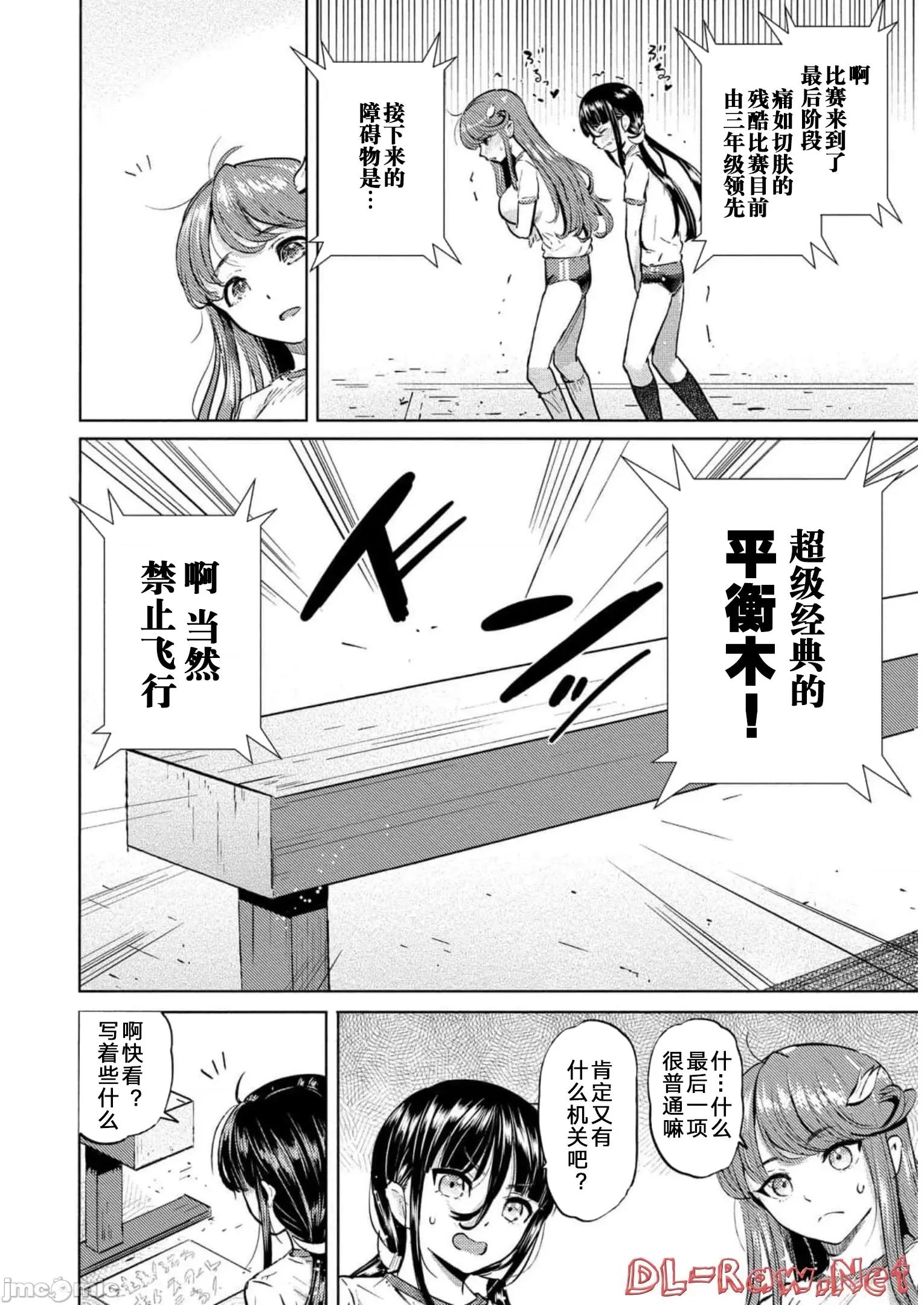 魅魔学园的狗！ 魅魔学园29 第14页