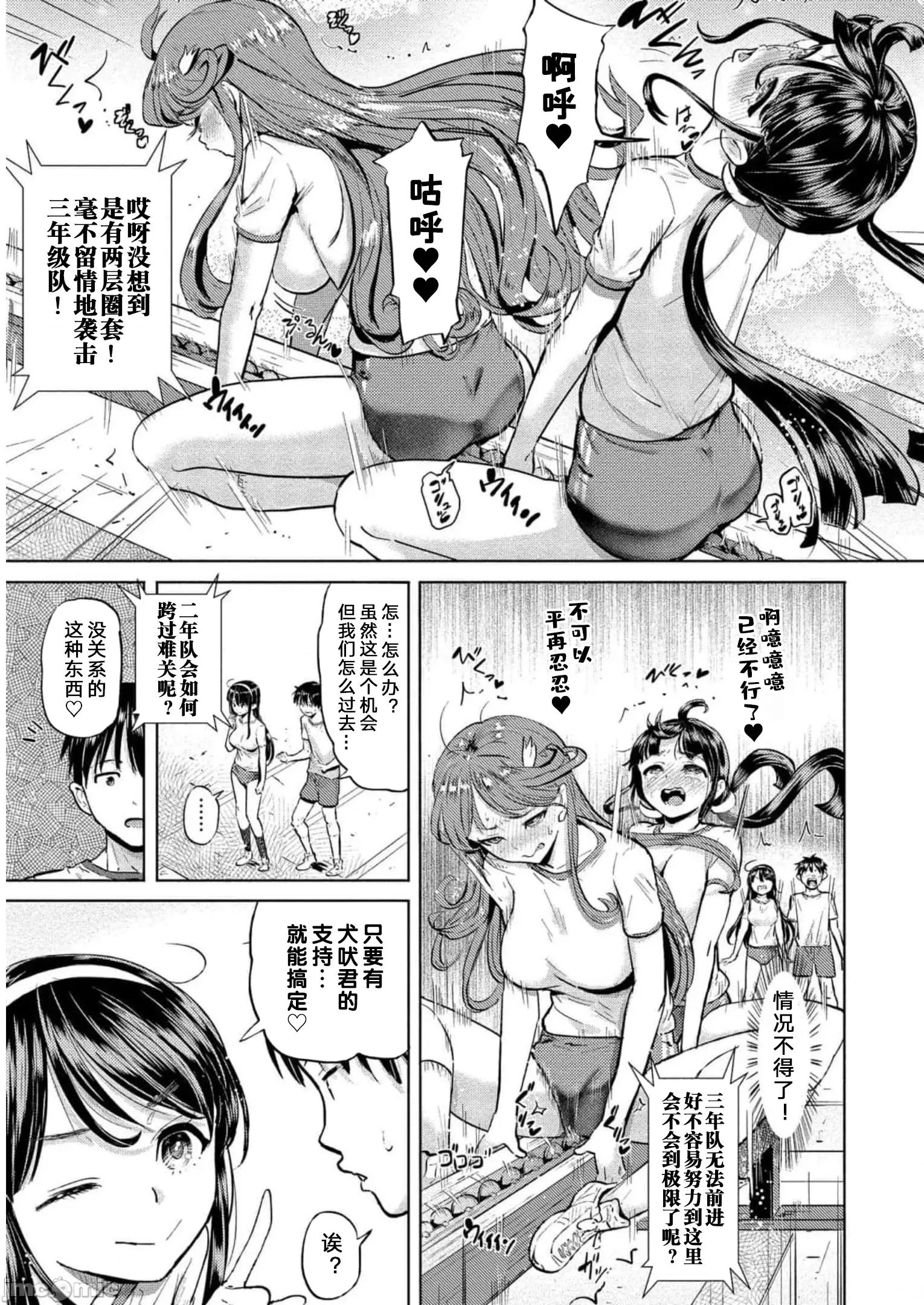魅魔学园的狗！ 魅魔学园29 第17页