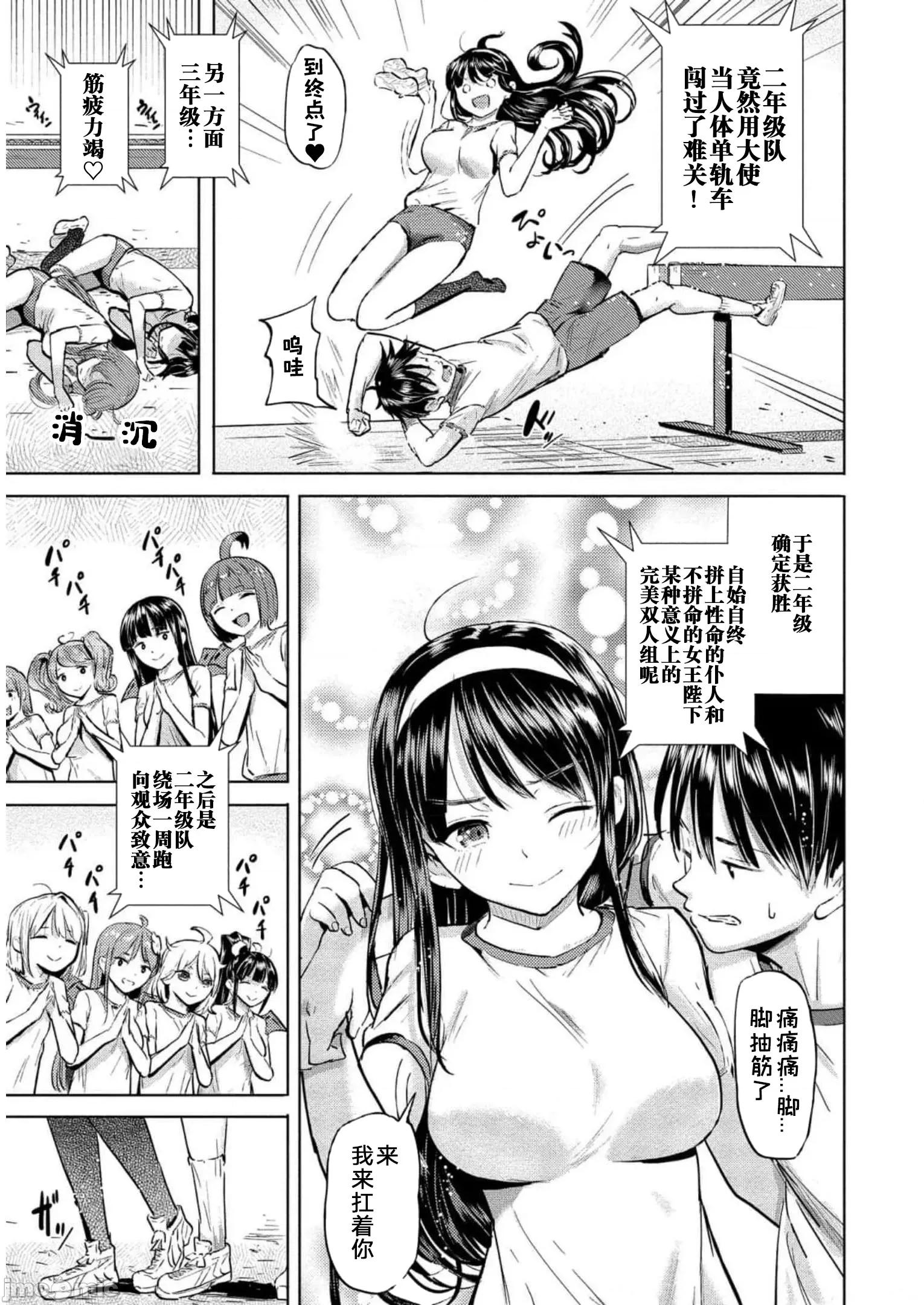 魅魔学园的狗！ 魅魔学园29 第19页