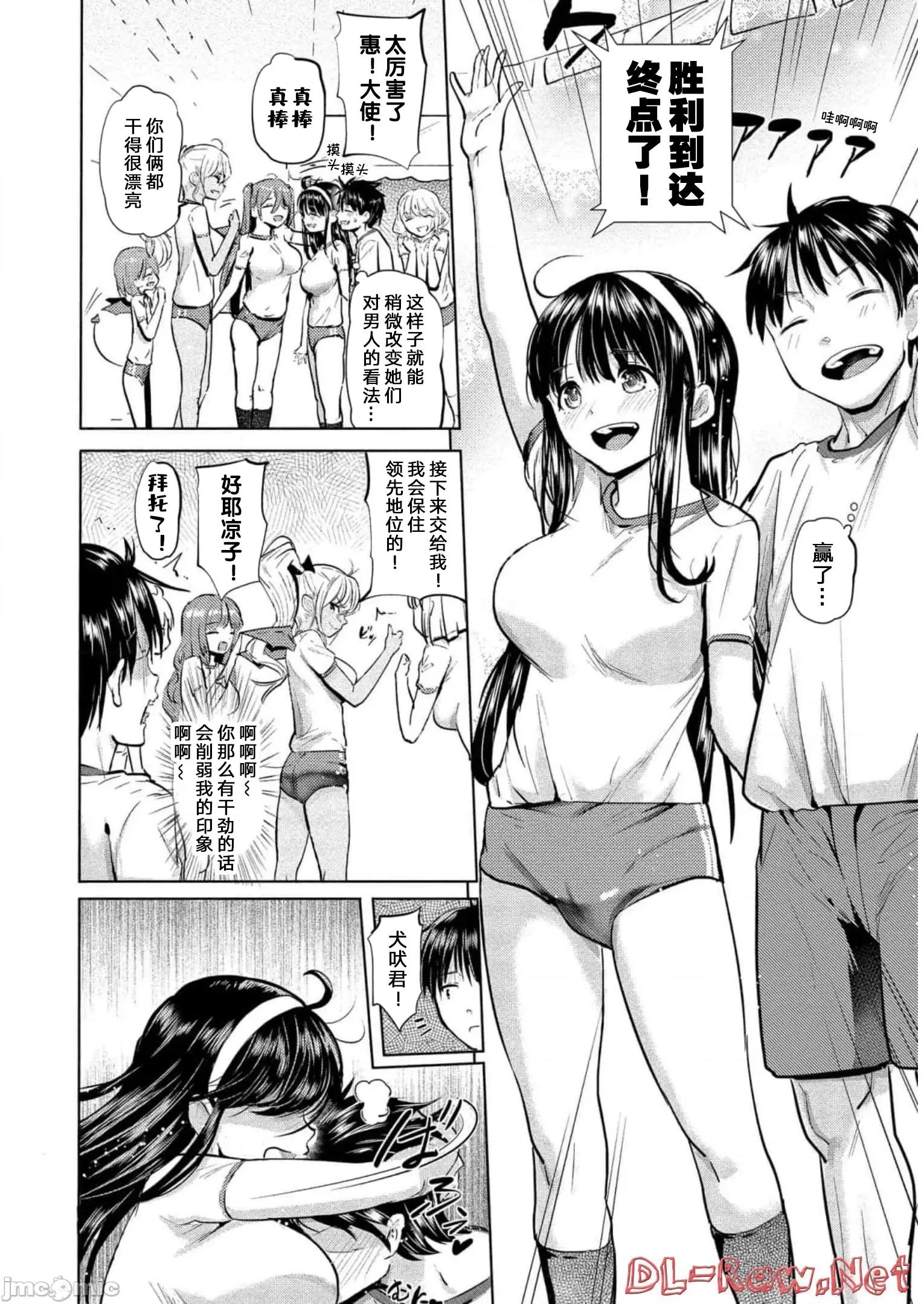 魅魔学园的狗！ 魅魔学园29 第20页