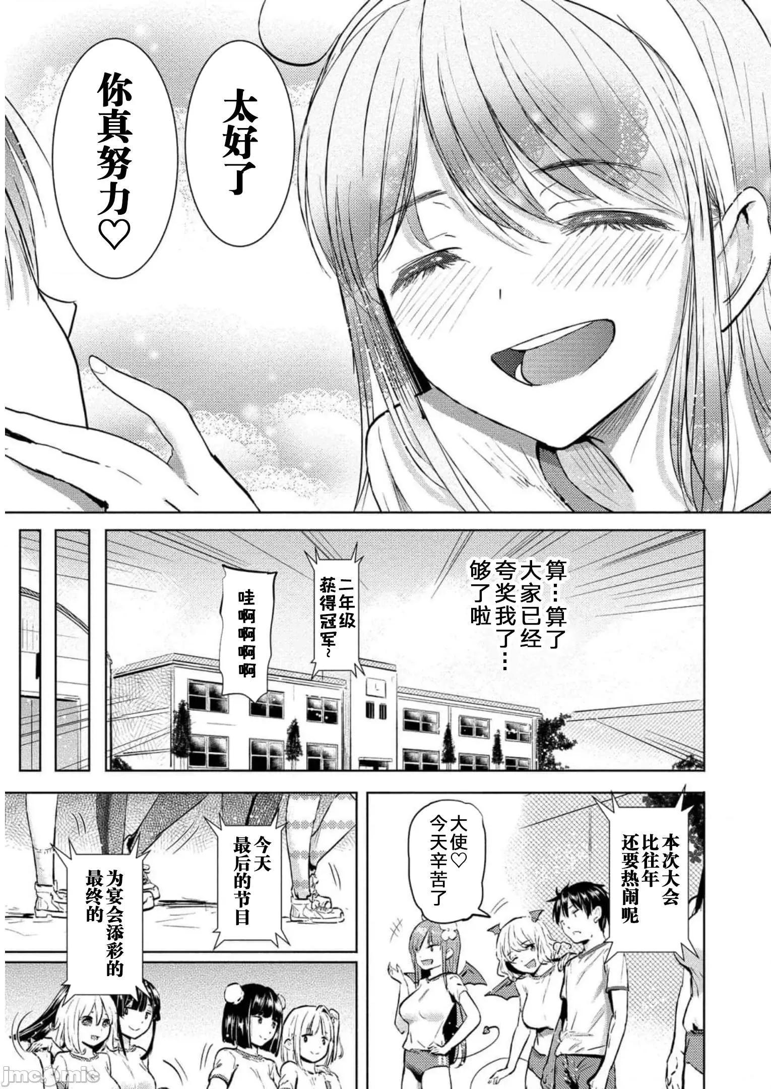 魅魔学园的狗！ 魅魔学园29 第21页