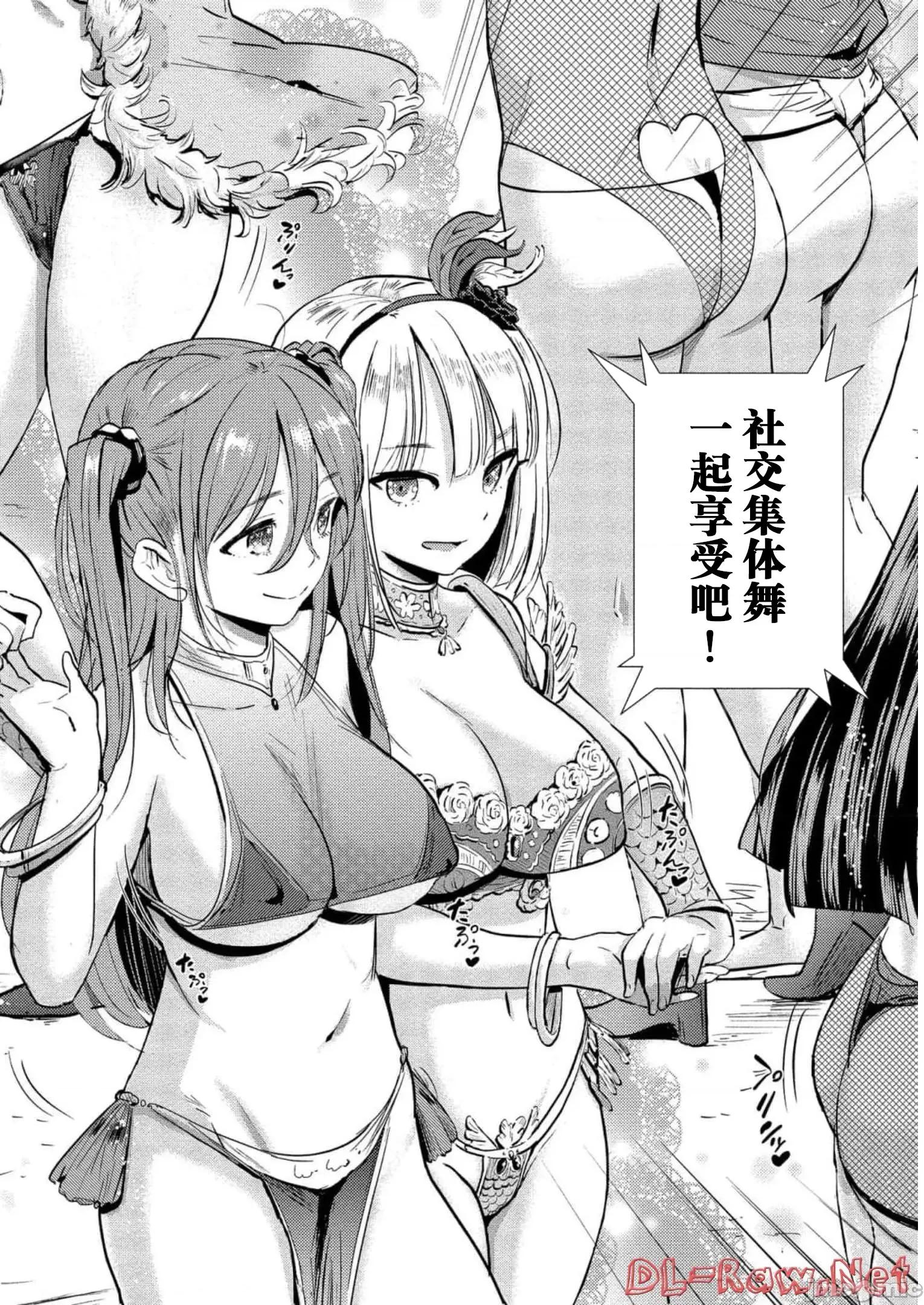 魅魔学园的狗！ 魅魔学园29 第22页
