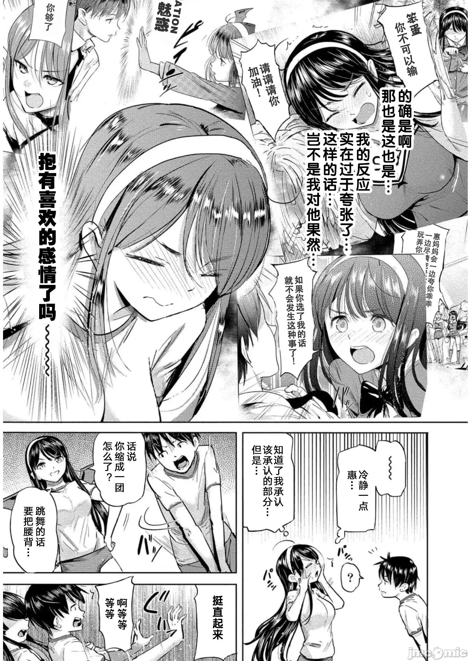 魅魔学园的狗！ 魅魔学园29 第25页