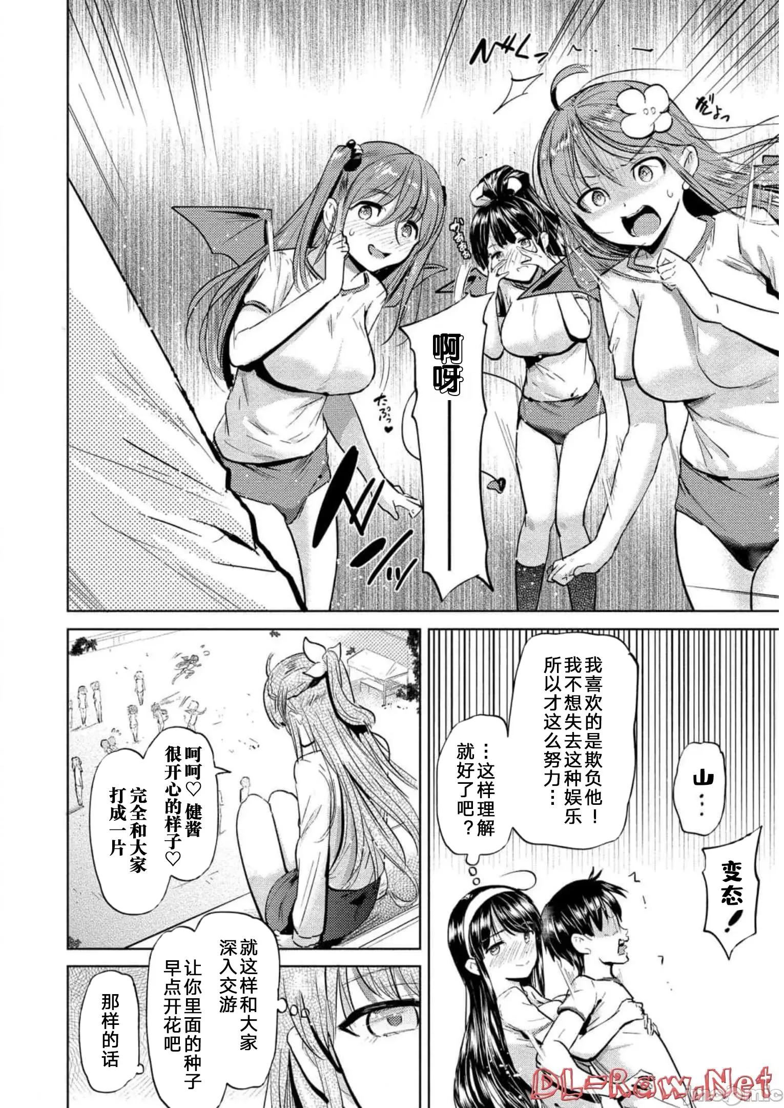 魅魔学园的狗！ 魅魔学园29 第26页