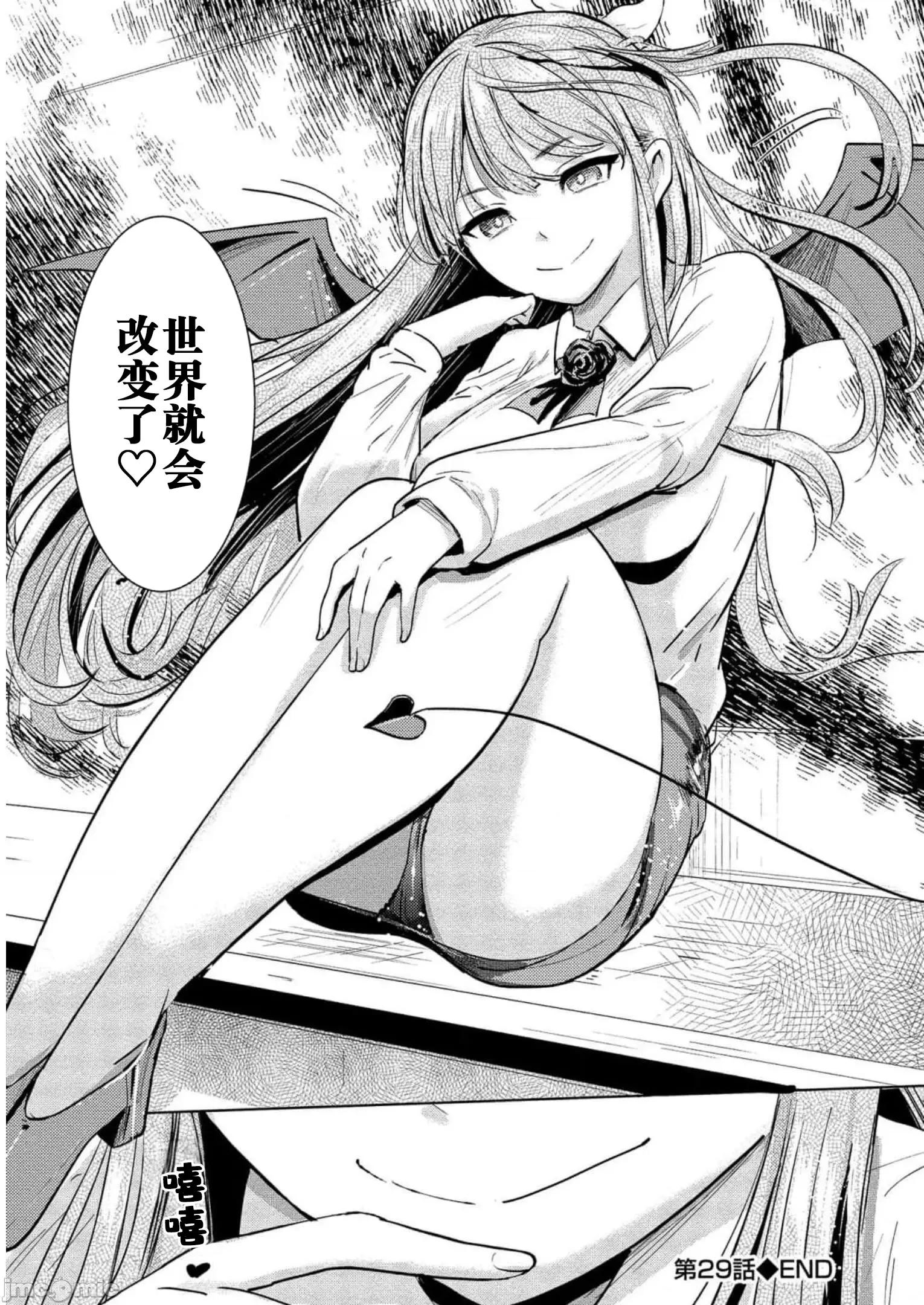 魅魔学园的狗！ 魅魔学园29 第27页