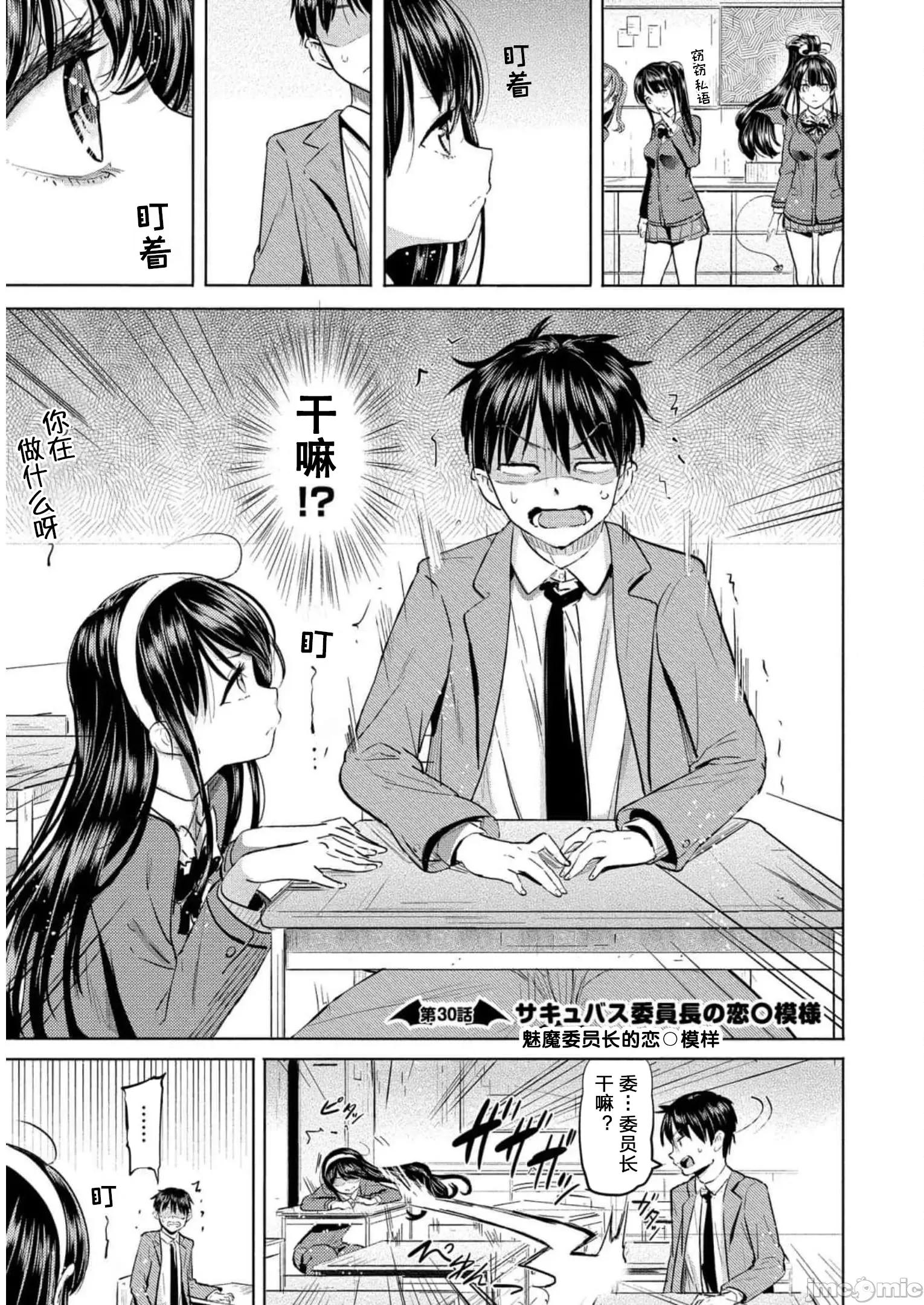 魅魔学园的狗！ 魅魔学园 30 第1页