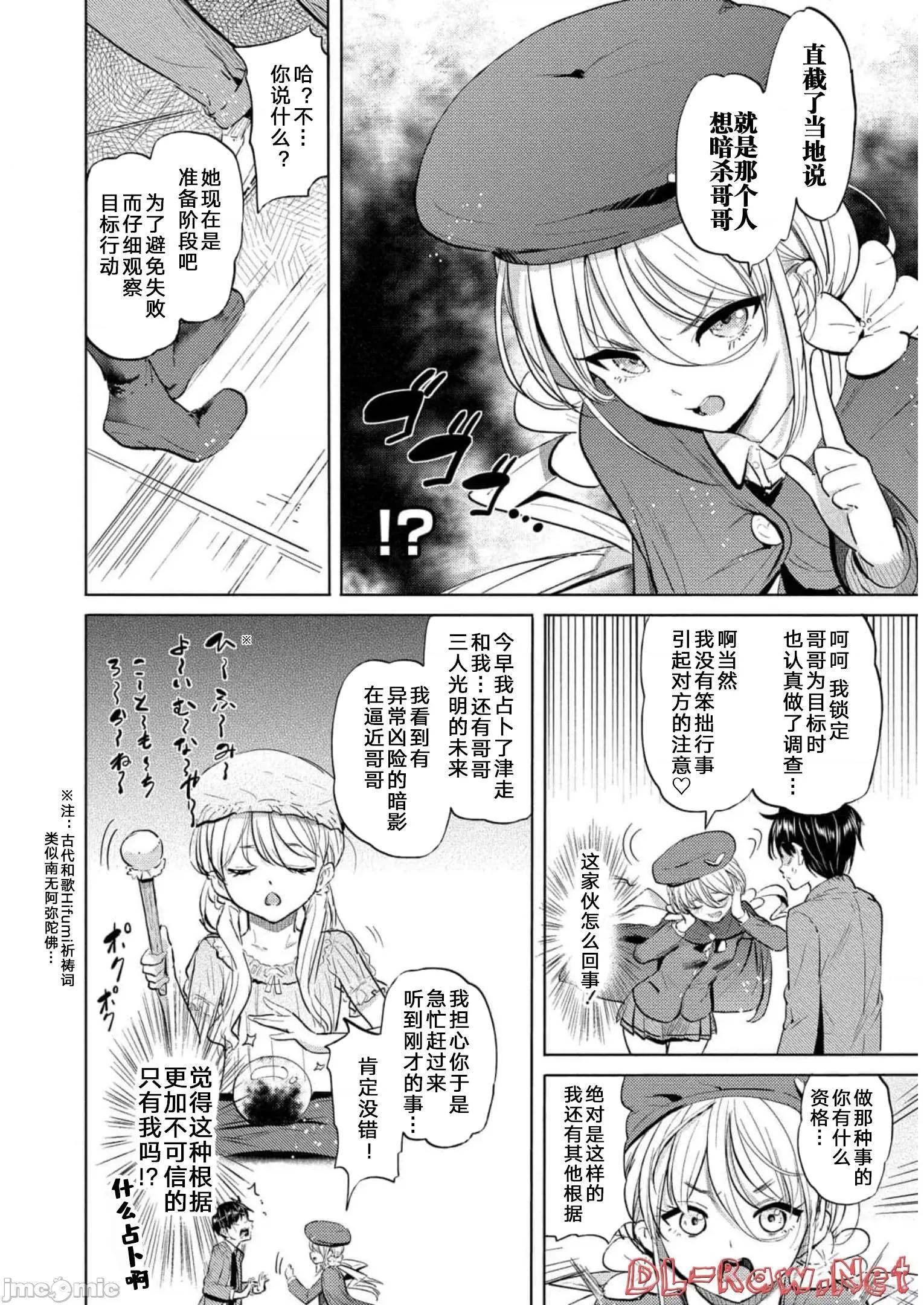 魅魔学园的狗！ 魅魔学园 30 第4页