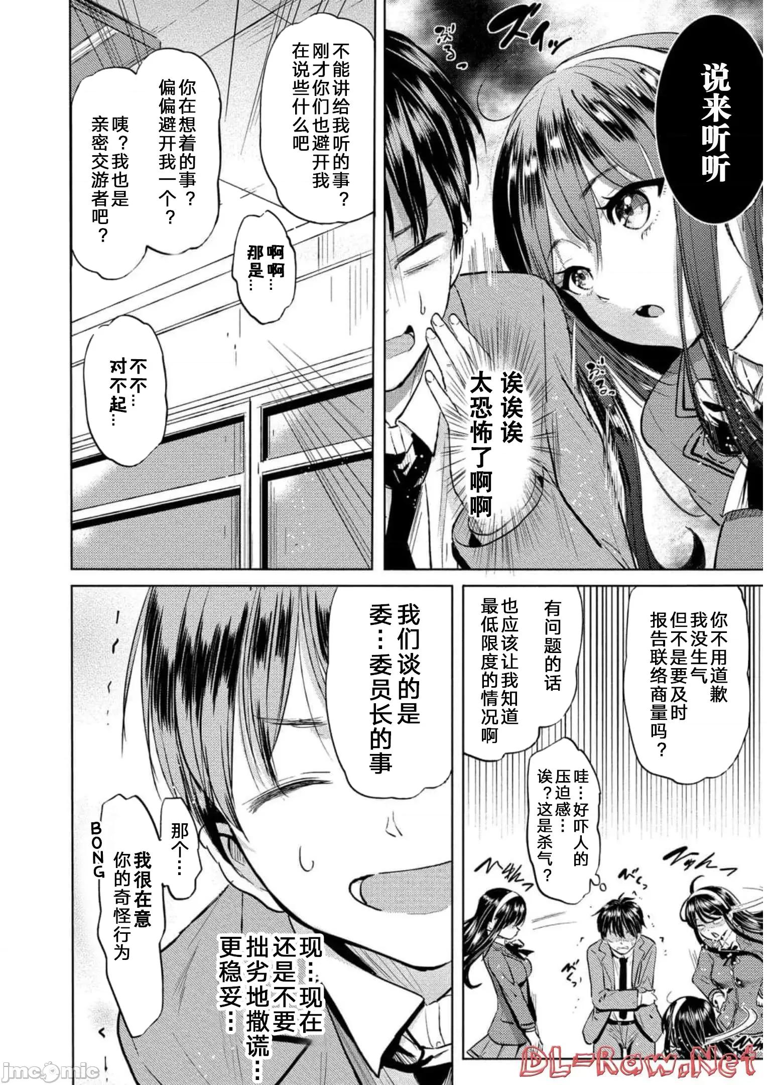 魅魔学园的狗！ 魅魔学园 30 第10页