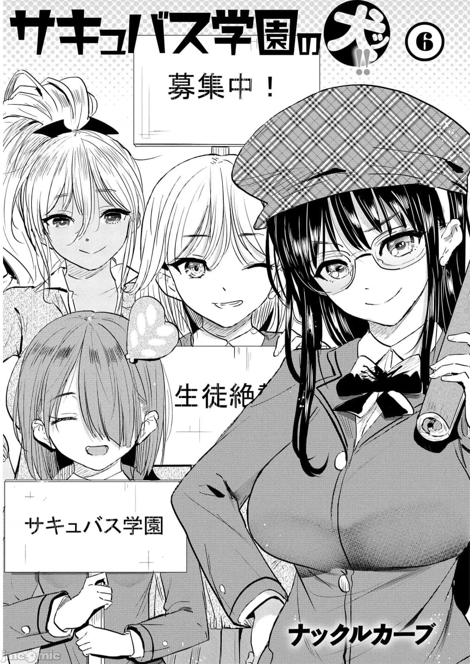 魅魔学园的狗！ 魅魔学园之犬31 第3页