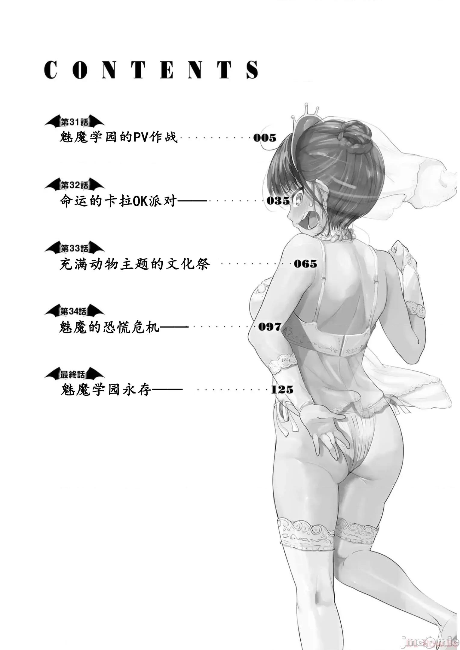 魅魔学园的狗！ 魅魔学园之犬31 第4页