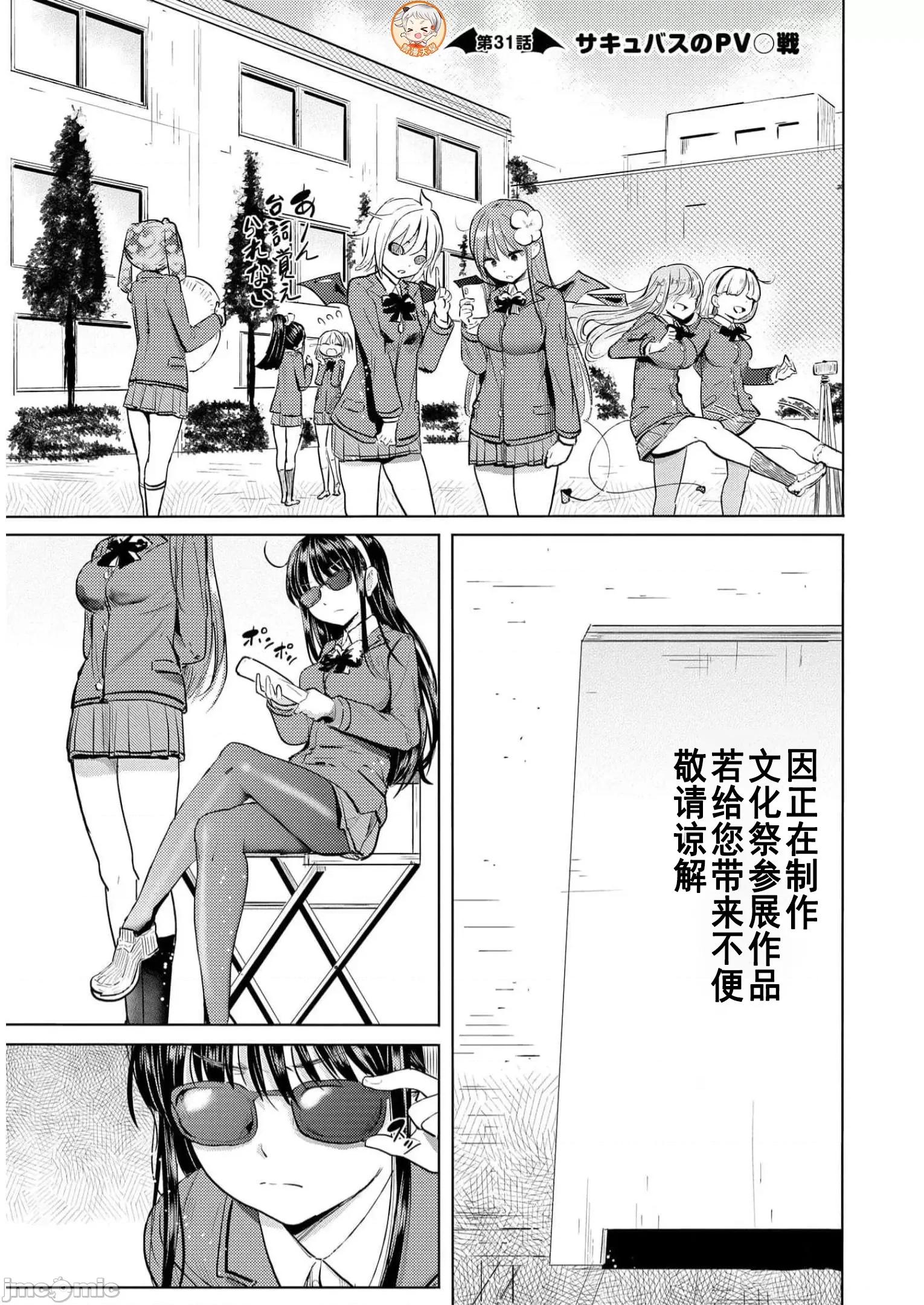 魅魔学园的狗！ 魅魔学园之犬31 第5页