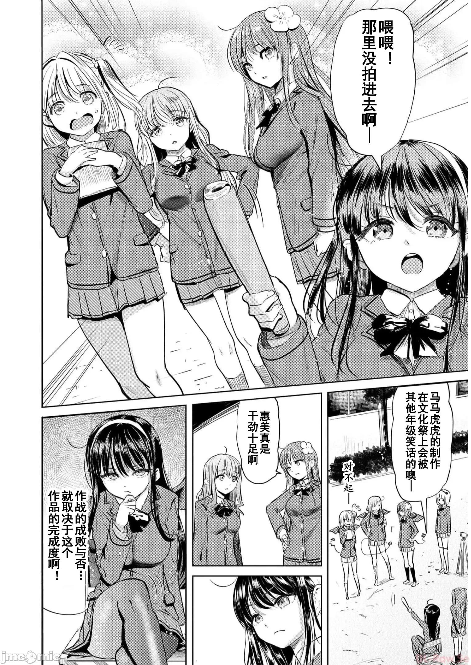 魅魔学园的狗！ 魅魔学园之犬31 第6页