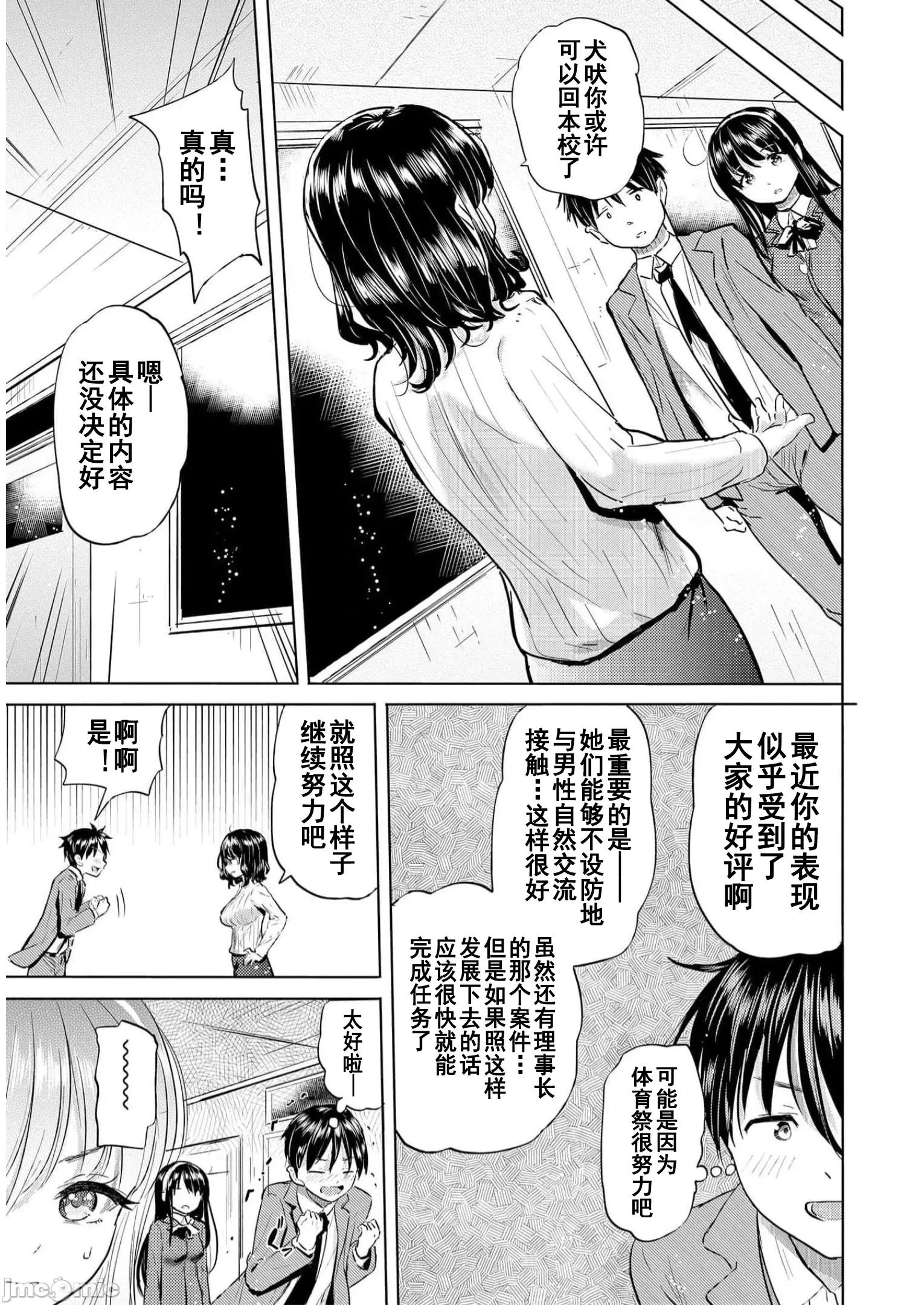 魅魔学园的狗！ 魅魔学园之犬31 第7页