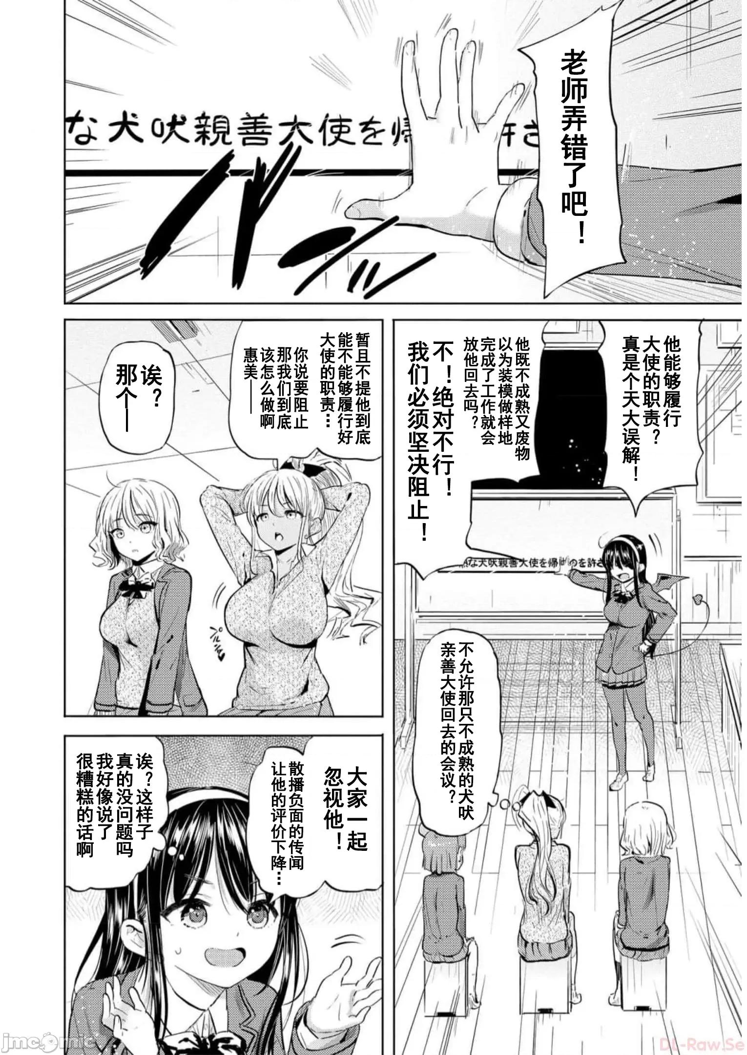 魅魔学园的狗！ 魅魔学园之犬31 第8页