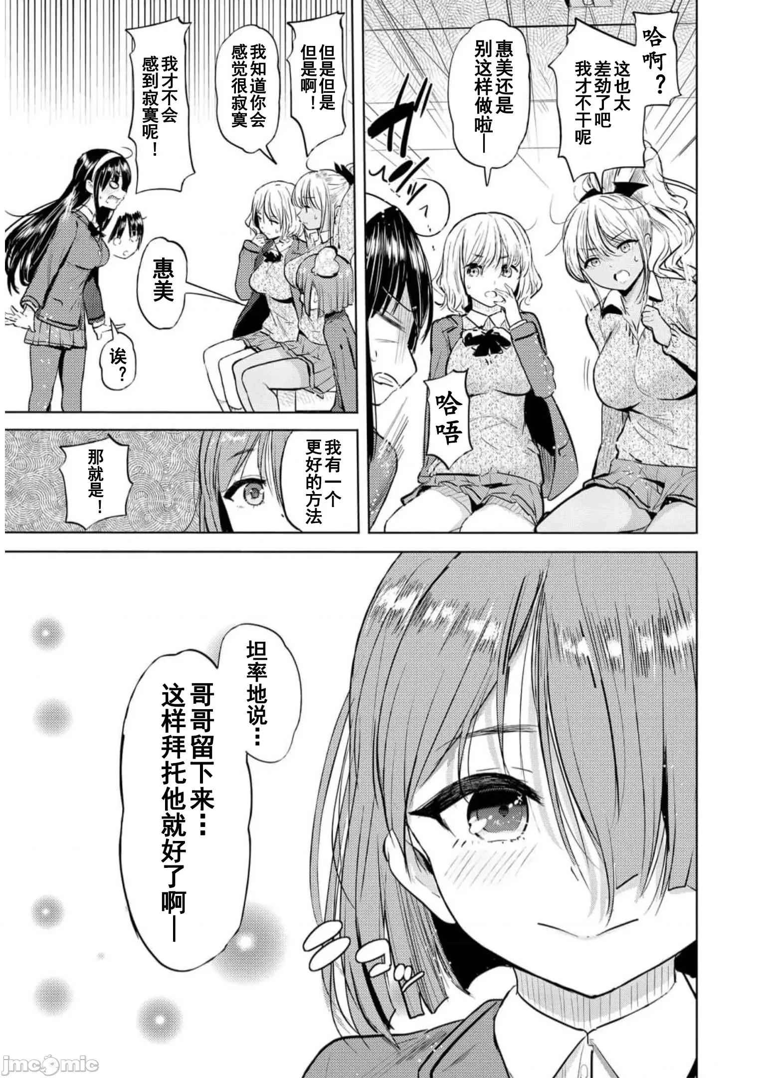 魅魔学园的狗！ 魅魔学园之犬31 第9页