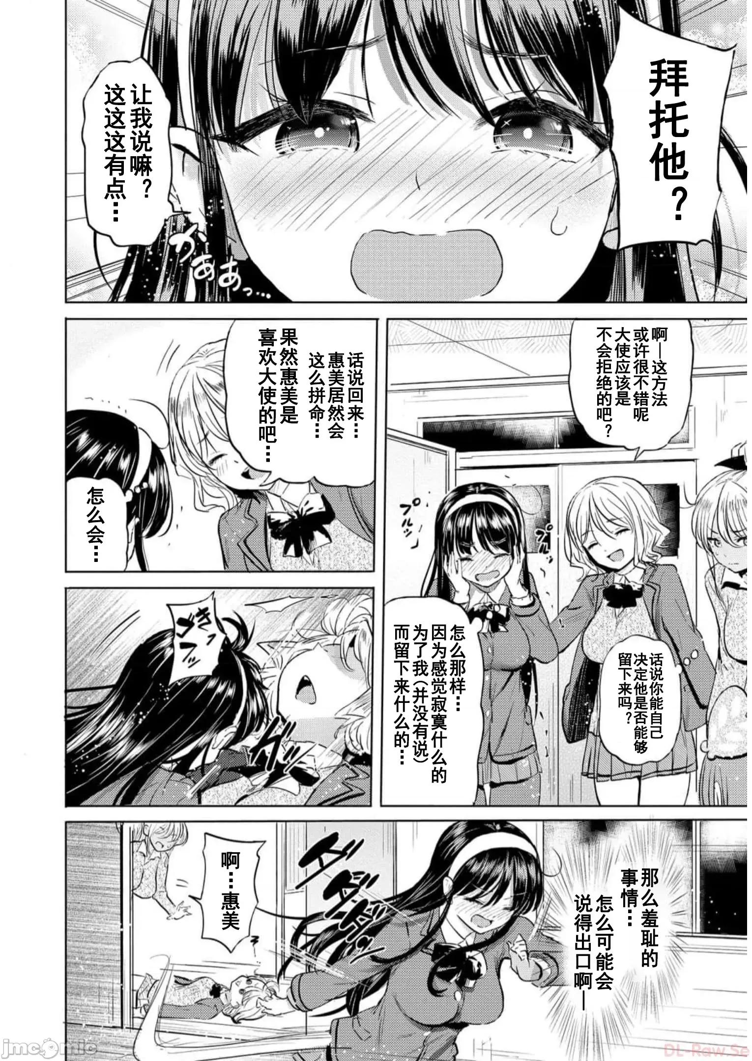 魅魔学园的狗！ 魅魔学园之犬31 第10页