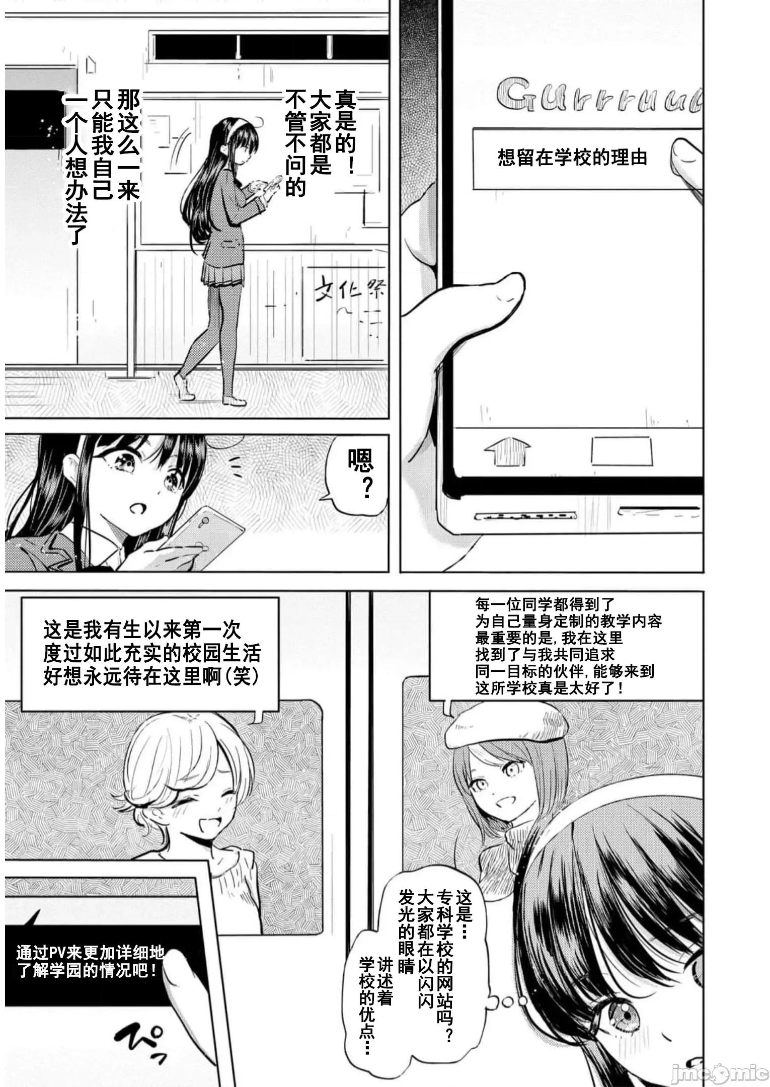 魅魔学园的狗！ 魅魔学园之犬31 第11页