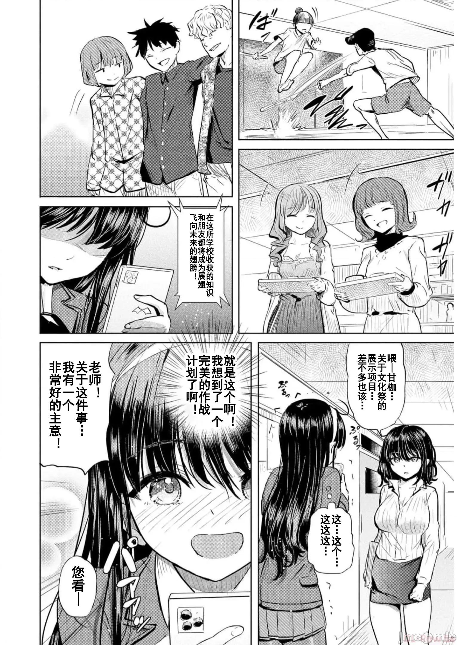 魅魔学园的狗！ 魅魔学园之犬31 第12页