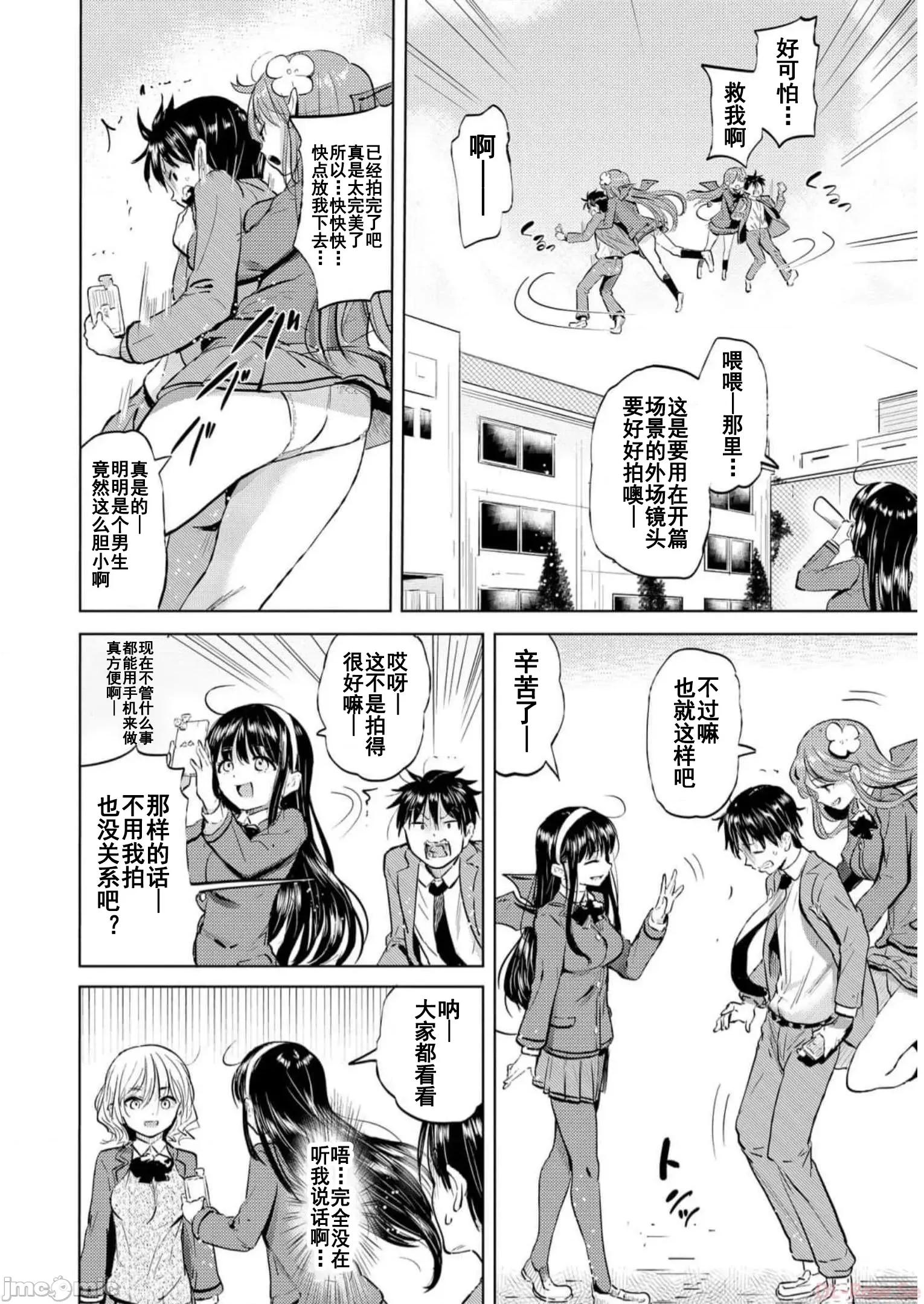 魅魔学园的狗！ 魅魔学园之犬31 第14页