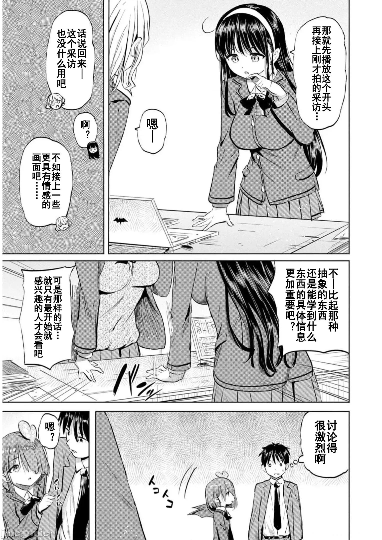 魅魔学园的狗！ 魅魔学园之犬31 第15页