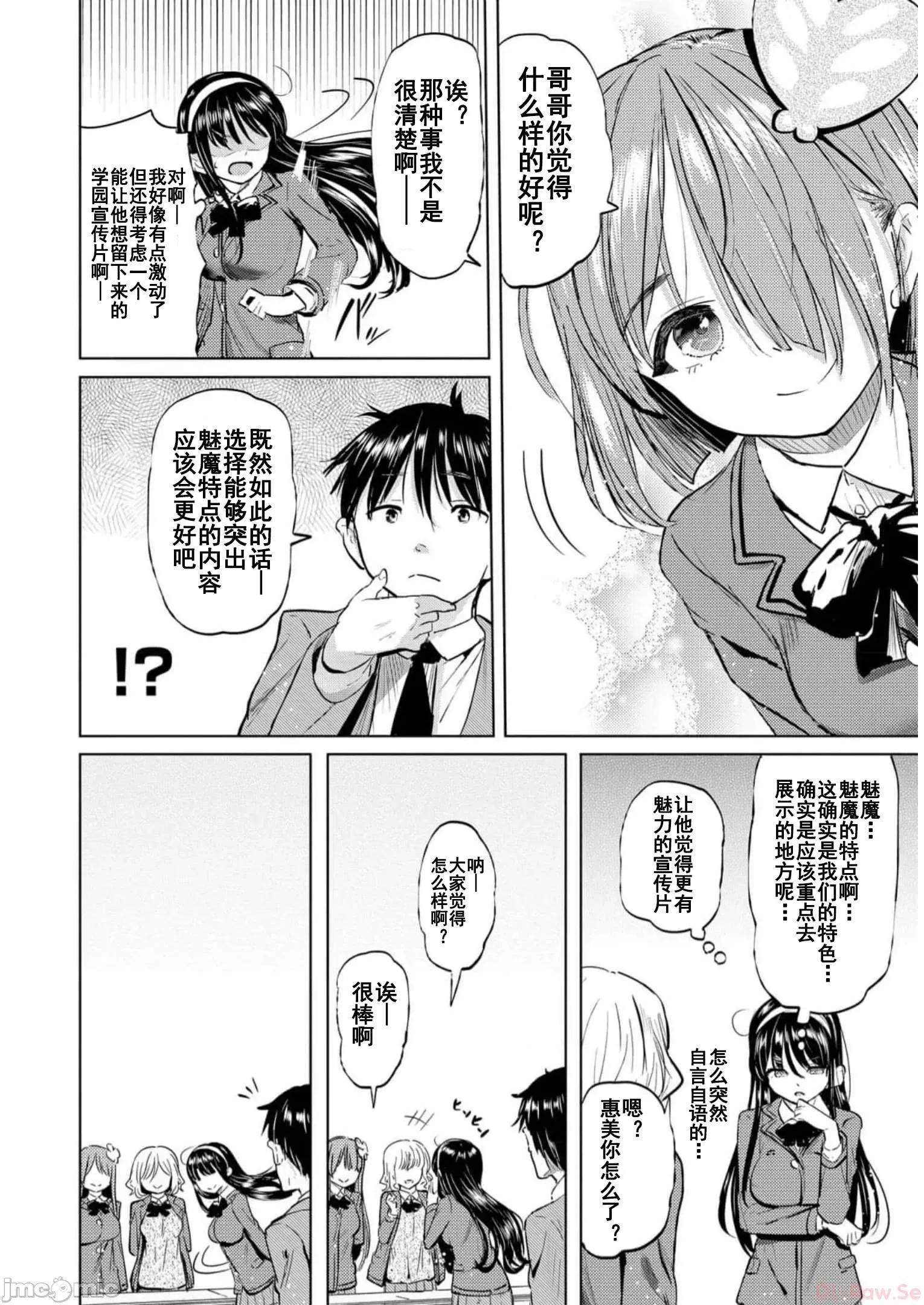魅魔学园的狗！ 魅魔学园之犬31 第16页