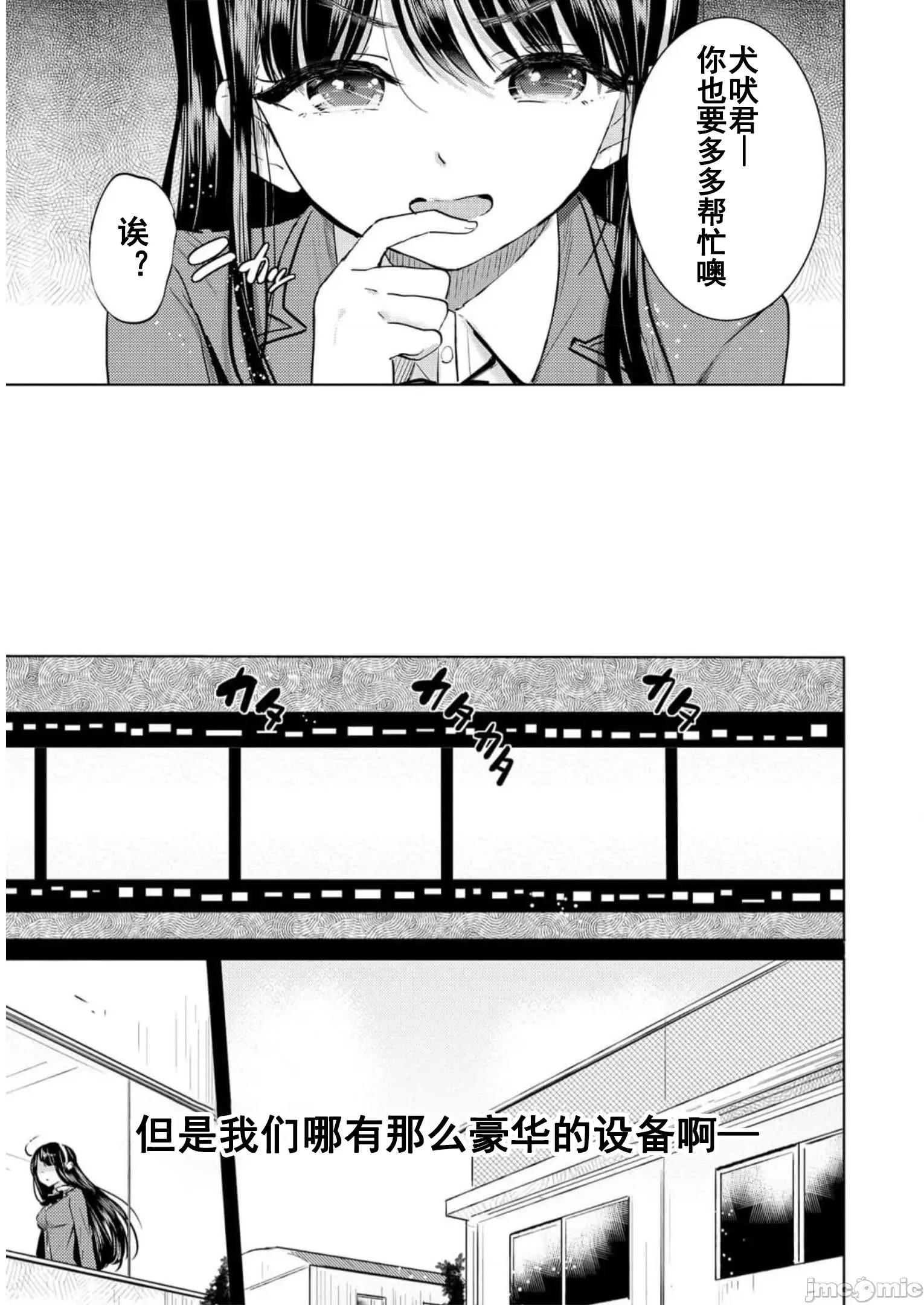 魅魔学园的狗！ 魅魔学园之犬31 第17页