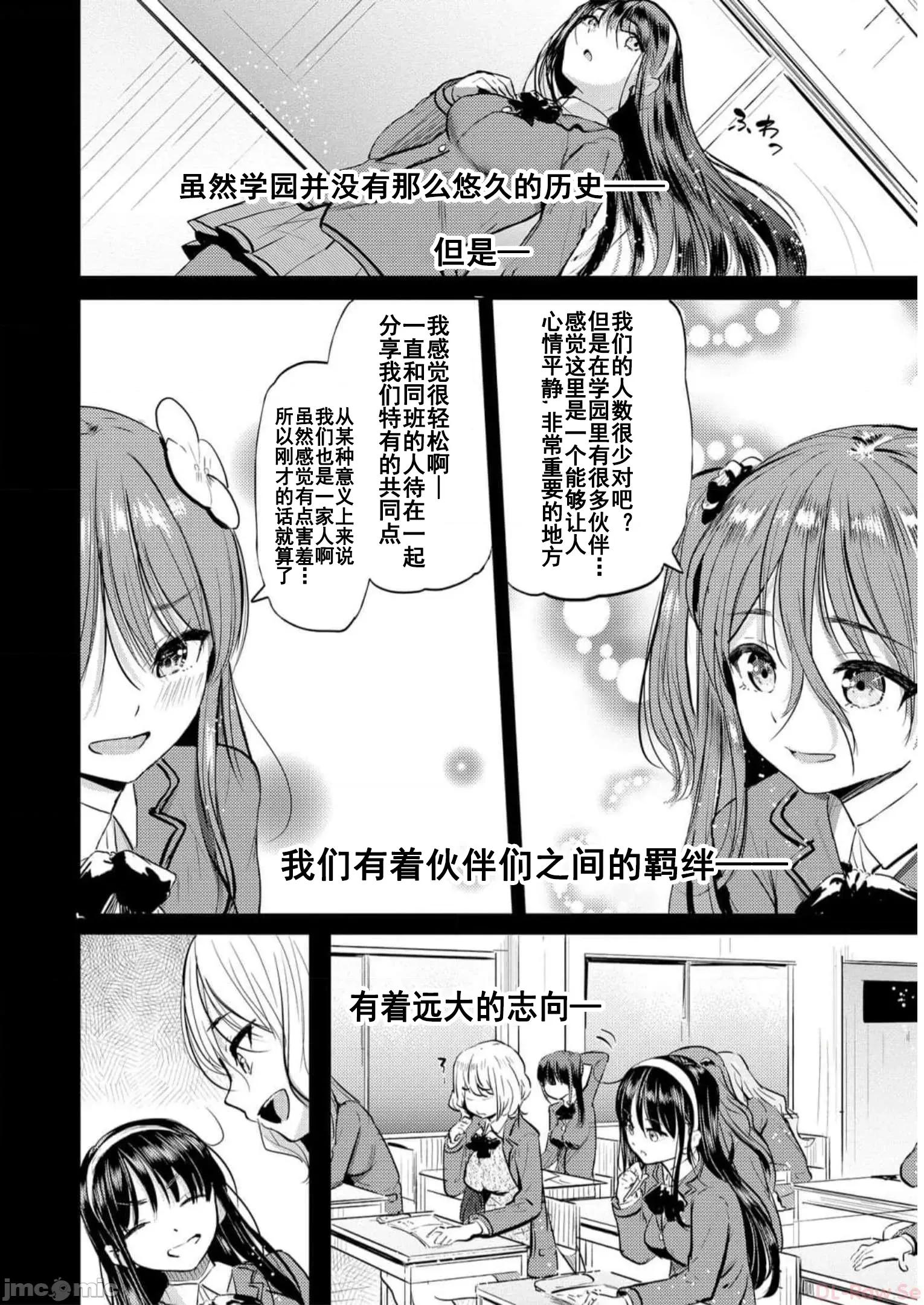 魅魔学园的狗！ 魅魔学园之犬31 第18页