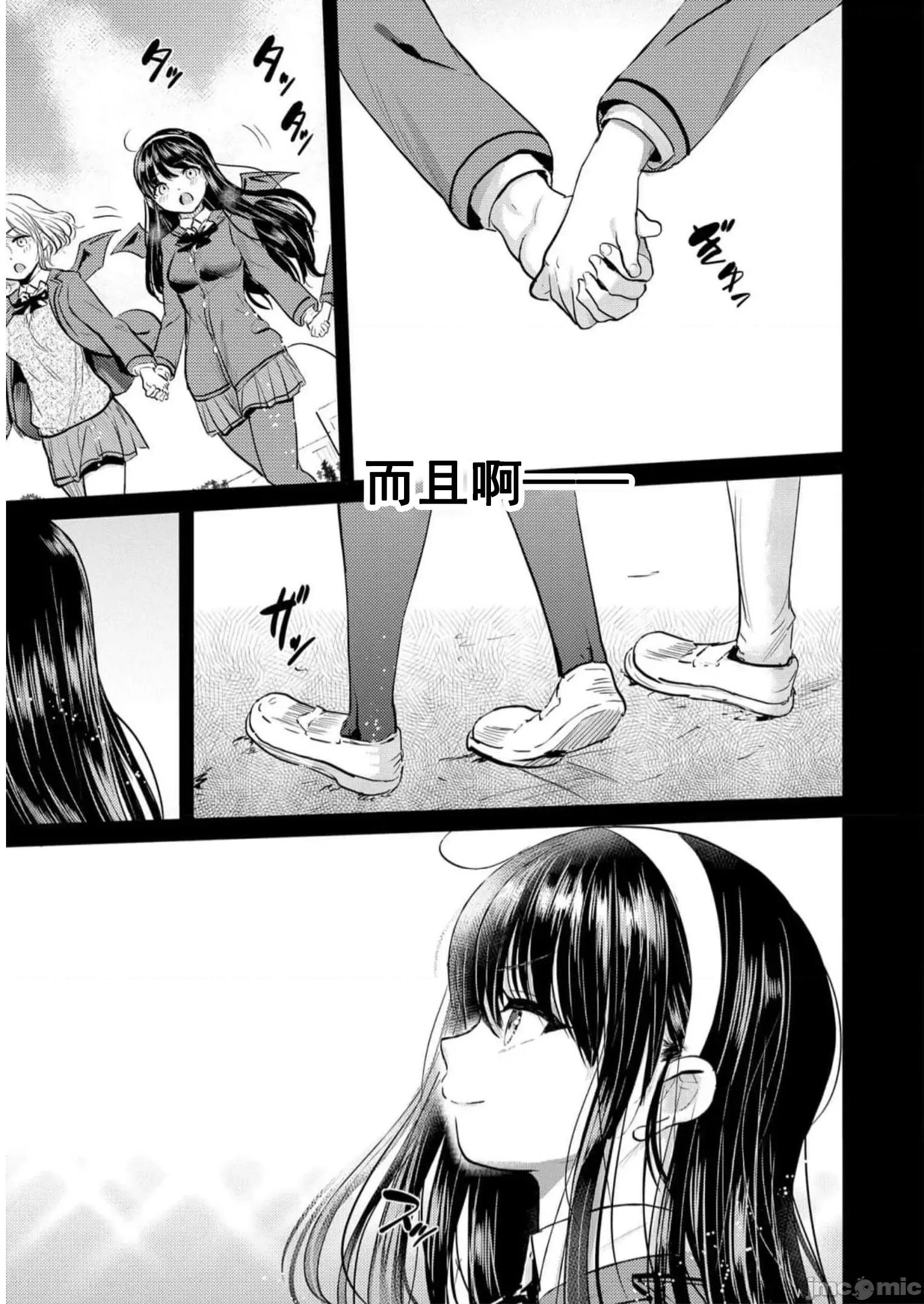 魅魔学园的狗！ 魅魔学园之犬31 第19页