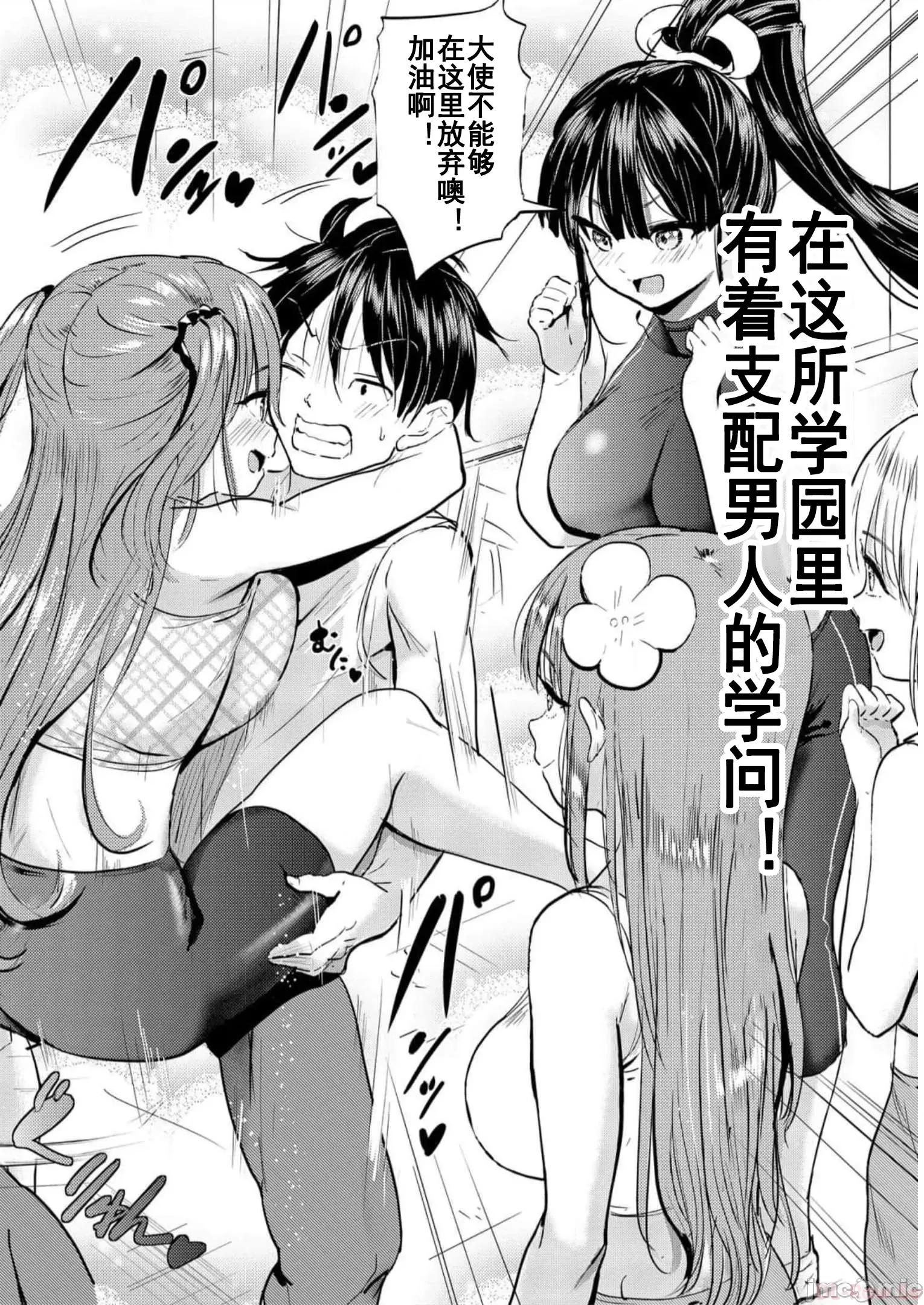 魅魔学园的狗！ 魅魔学园之犬31 第20页