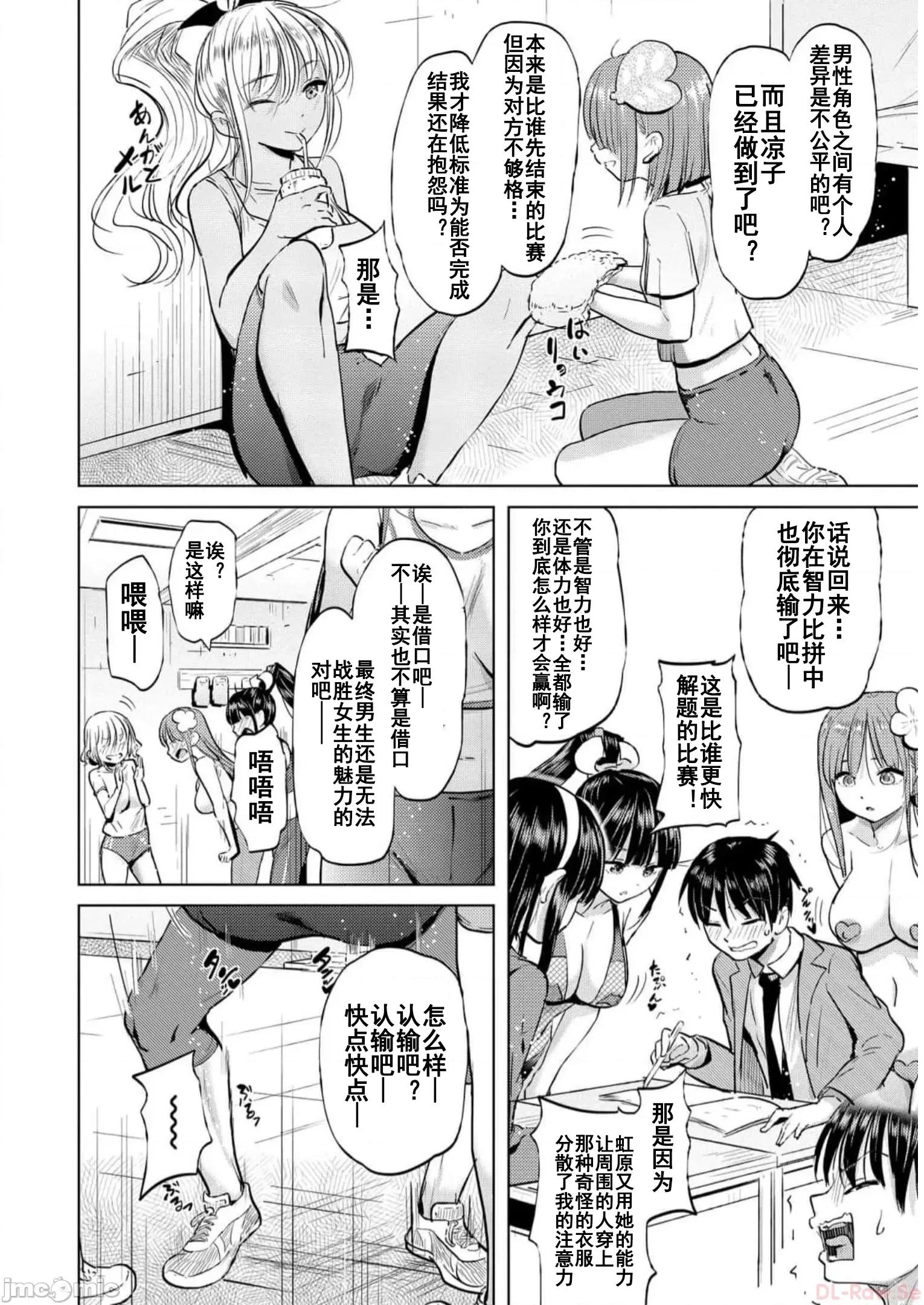 魅魔学园的狗！ 魅魔学园之犬31 第22页