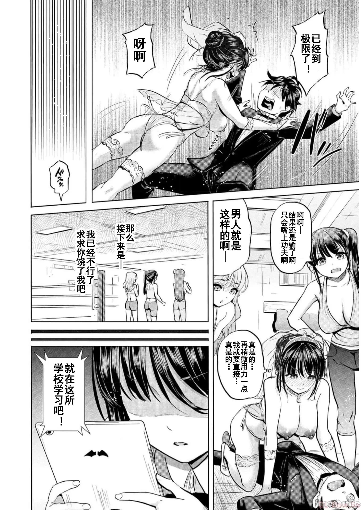 魅魔学园的狗！ 魅魔学园之犬31 第30页