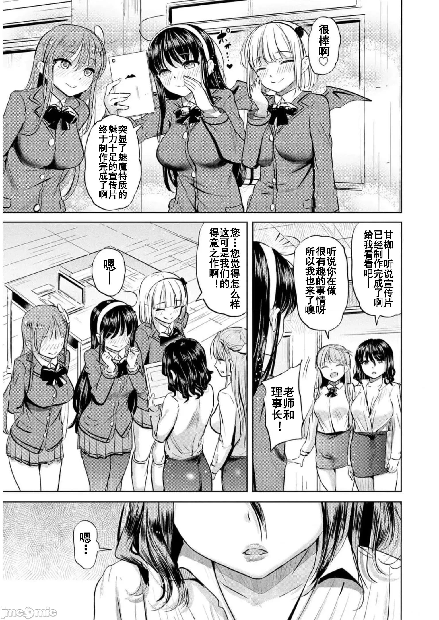 魅魔学园的狗！ 魅魔学园之犬31 第31页