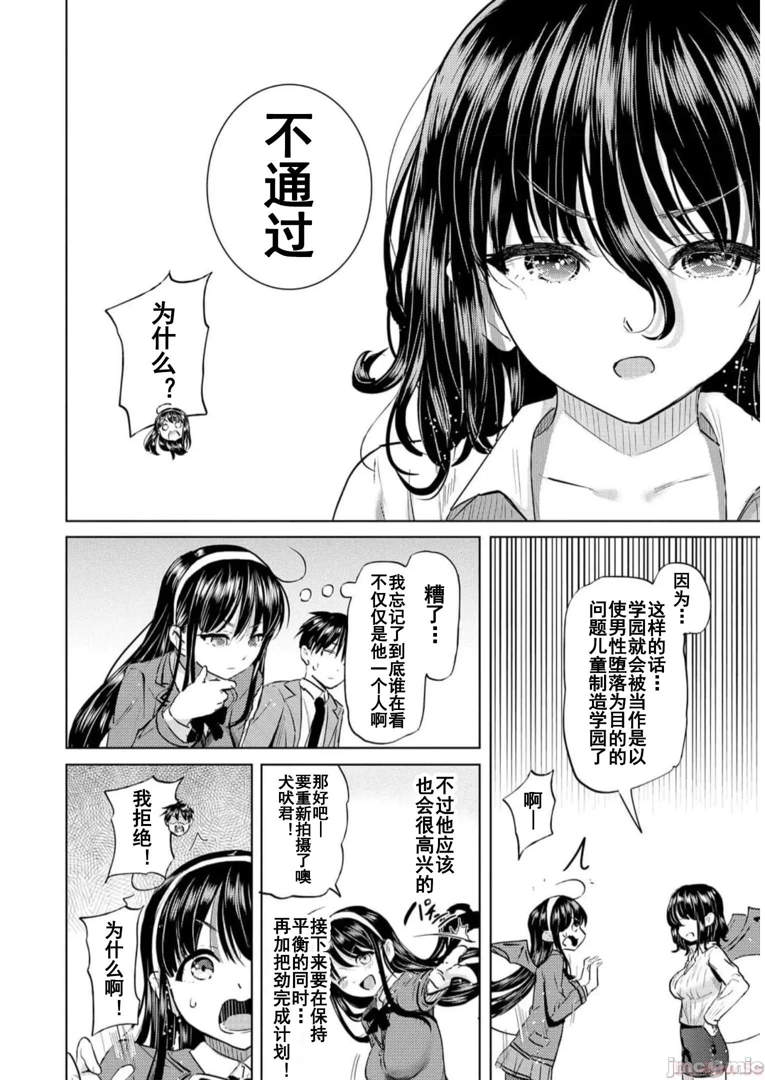 魅魔学园的狗！ 魅魔学园之犬31 第32页