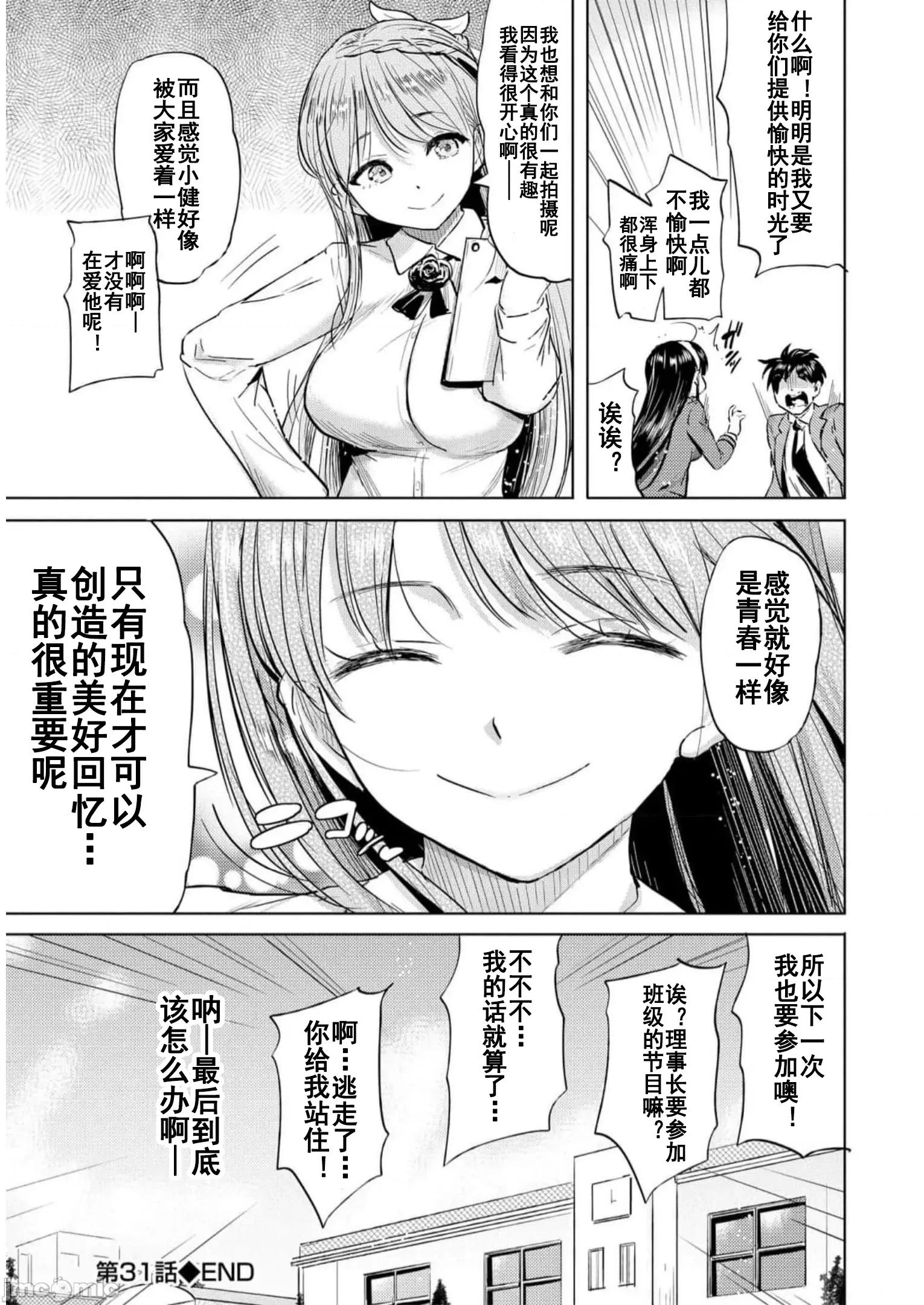魅魔学园的狗！ 魅魔学园之犬31 第33页