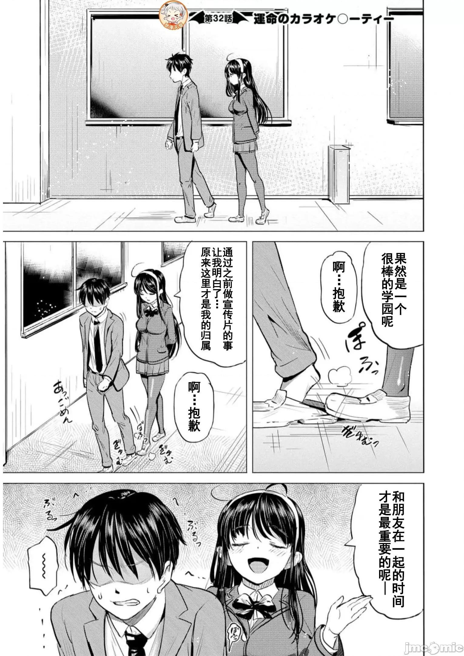 魅魔学园的狗！ 魅魔学园之犬32 第1页