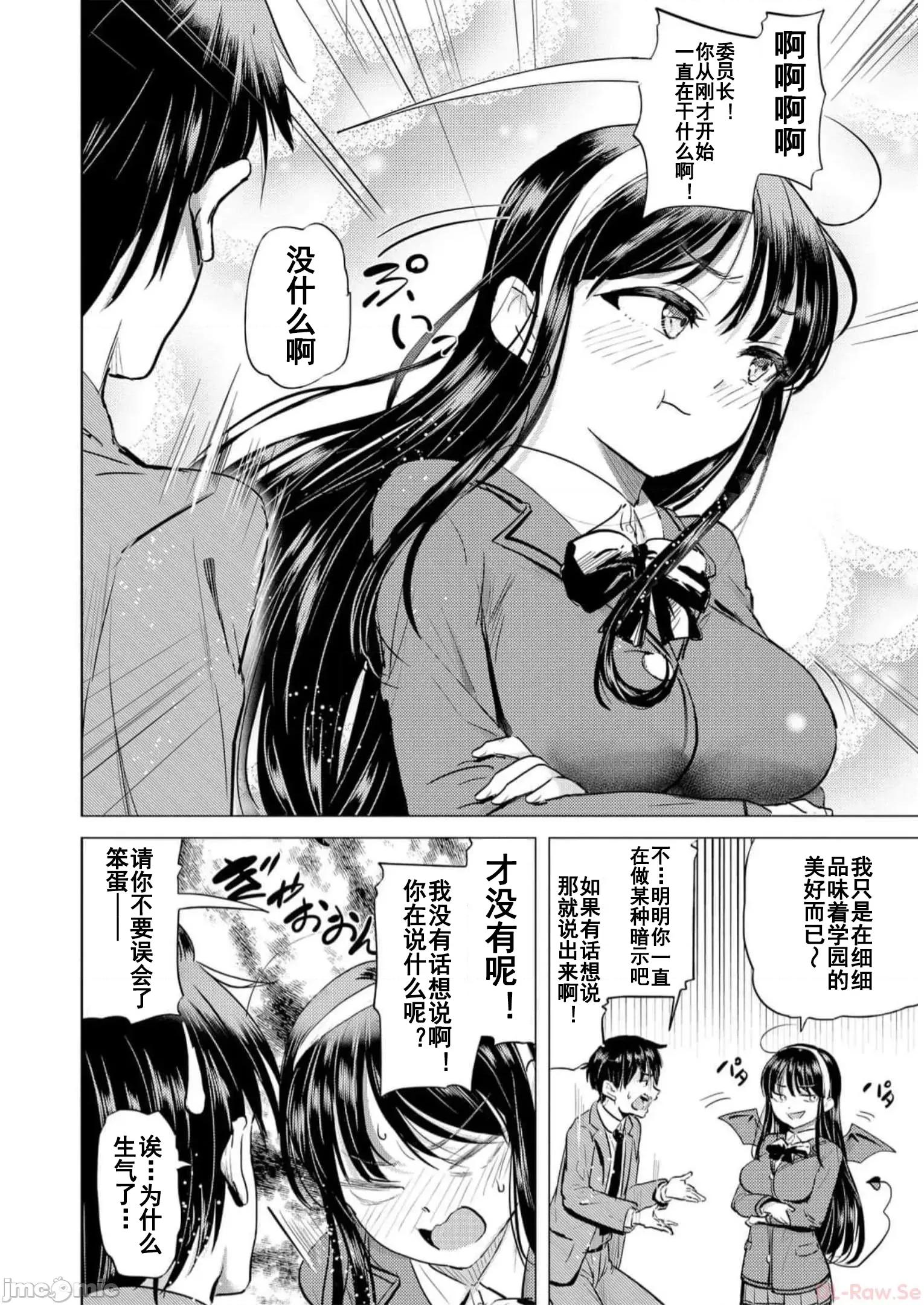 魅魔学园的狗！ 魅魔学园之犬32 第2页