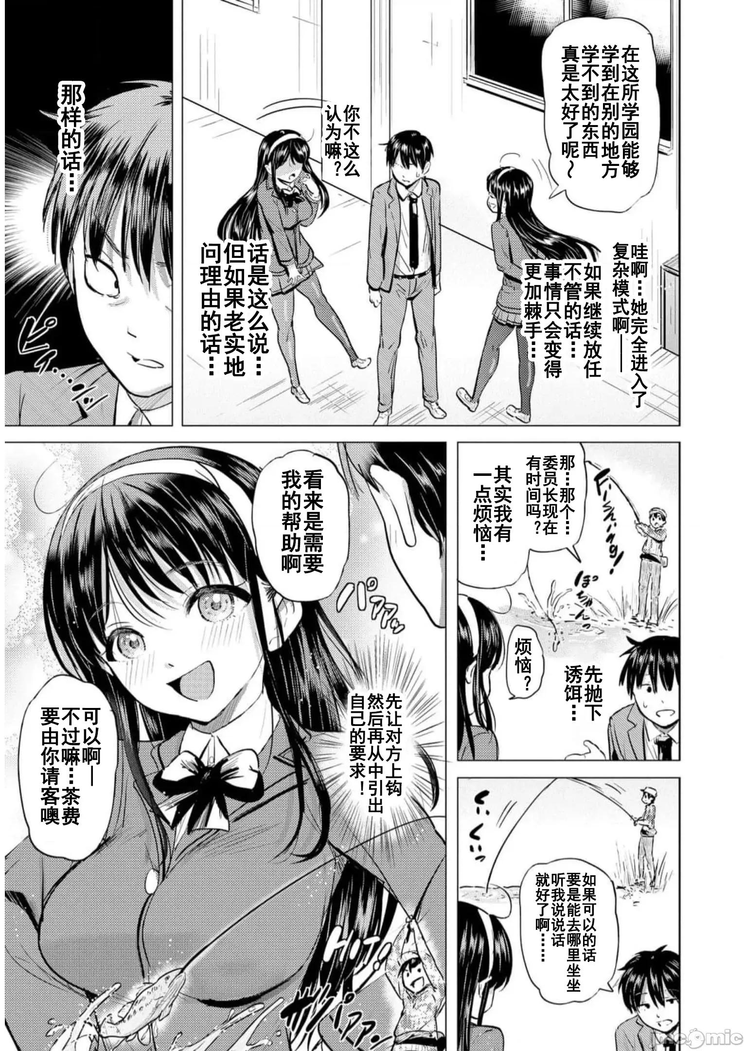 魅魔学园的狗！ 魅魔学园之犬32 第3页
